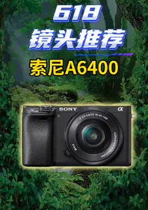兼顾便携与画质的索尼A6400微单