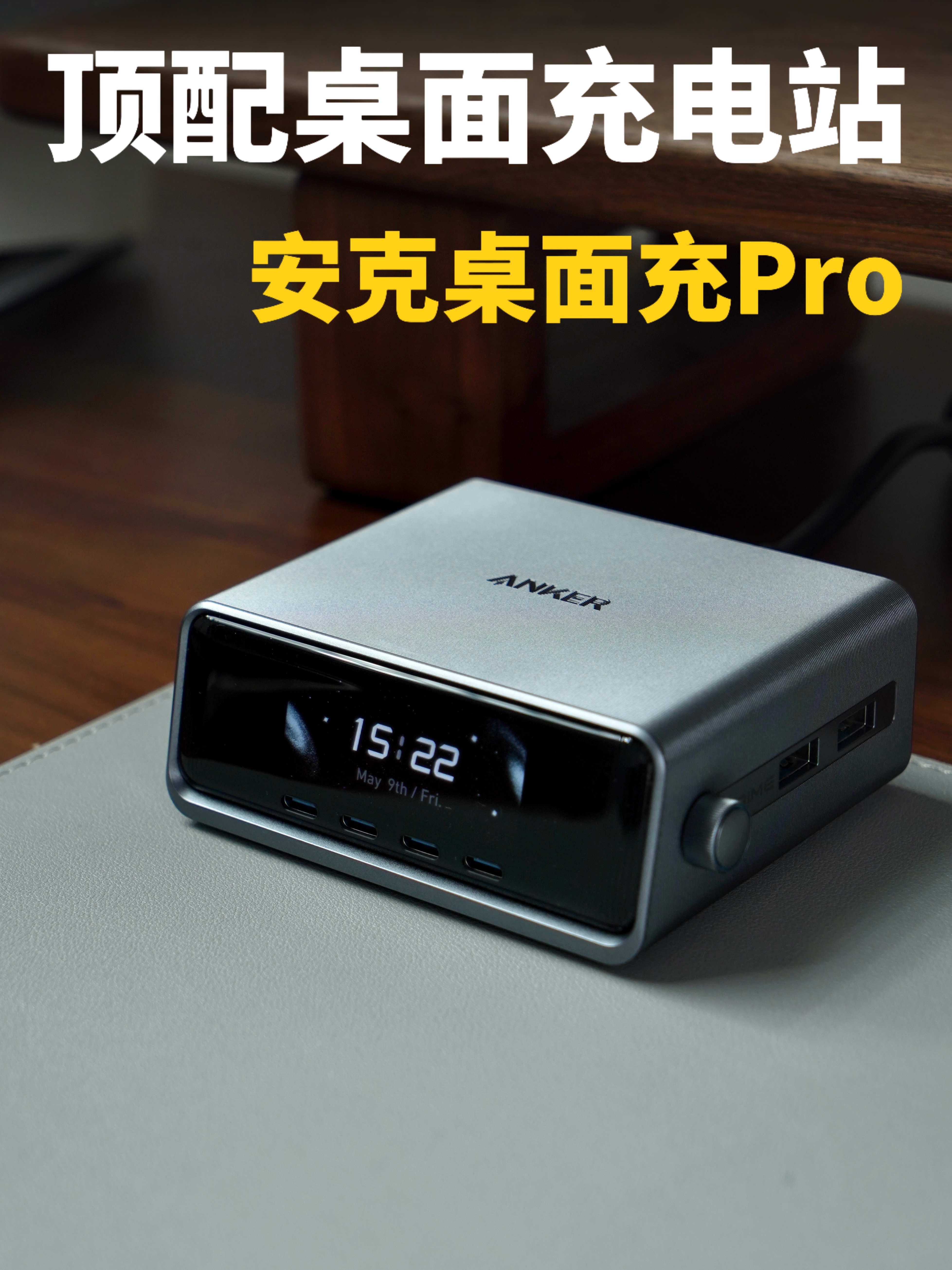 小贵全能但又舍不得买的桌面充长什么样子？