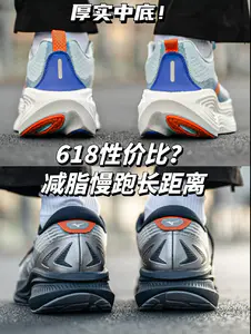 慢跑减脂如何选择?618的性价比跑鞋!