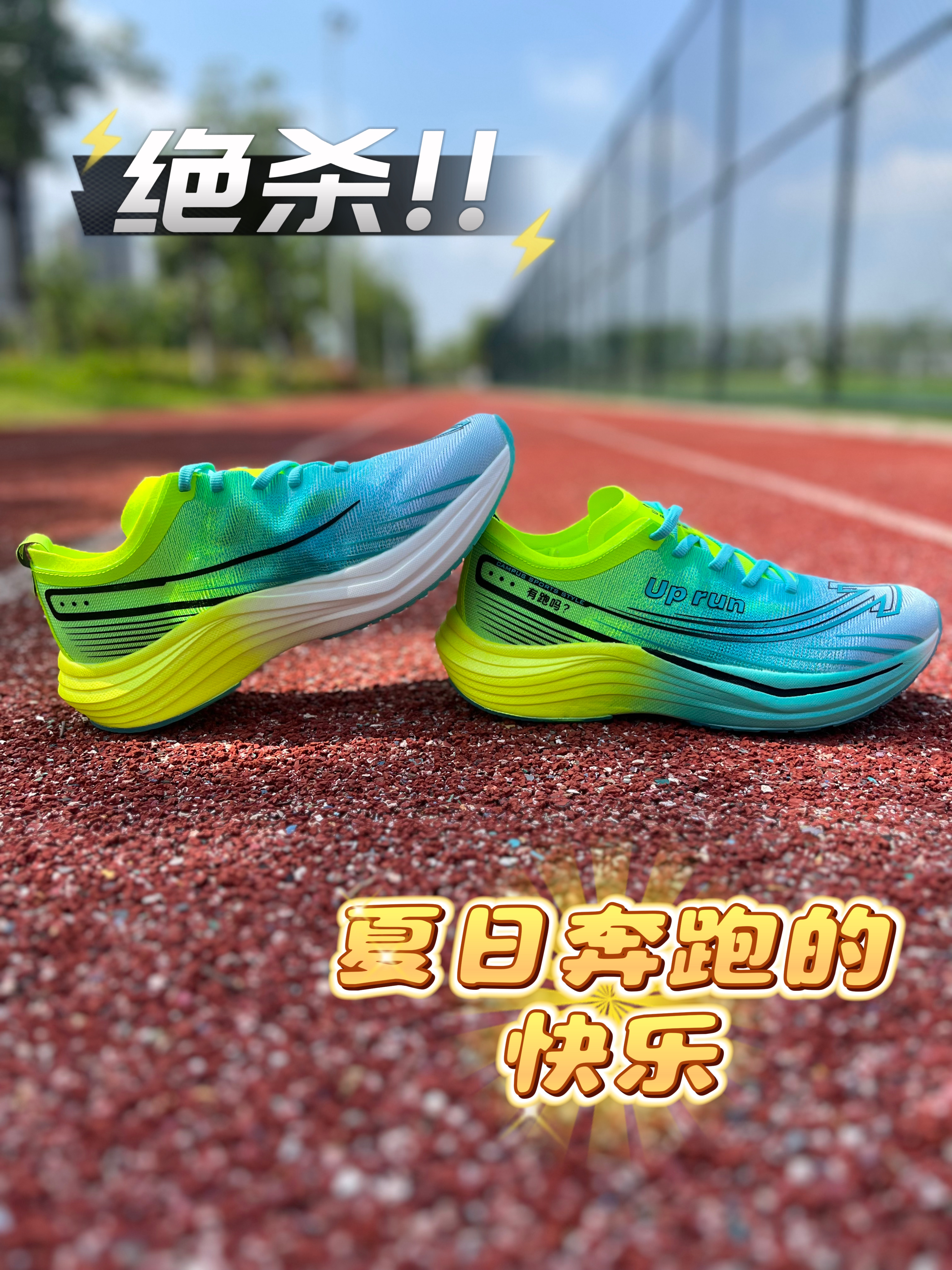 初夏跑步的快乐源于一双合适的跑鞋