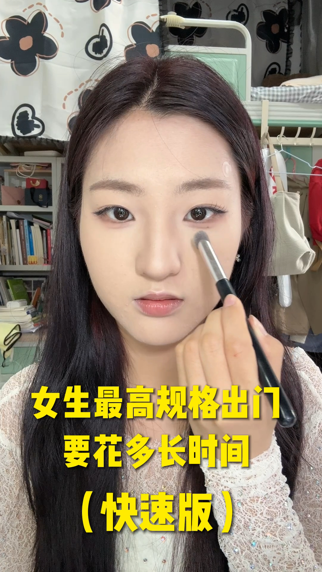 瑕疵皮女大宿舍化妆