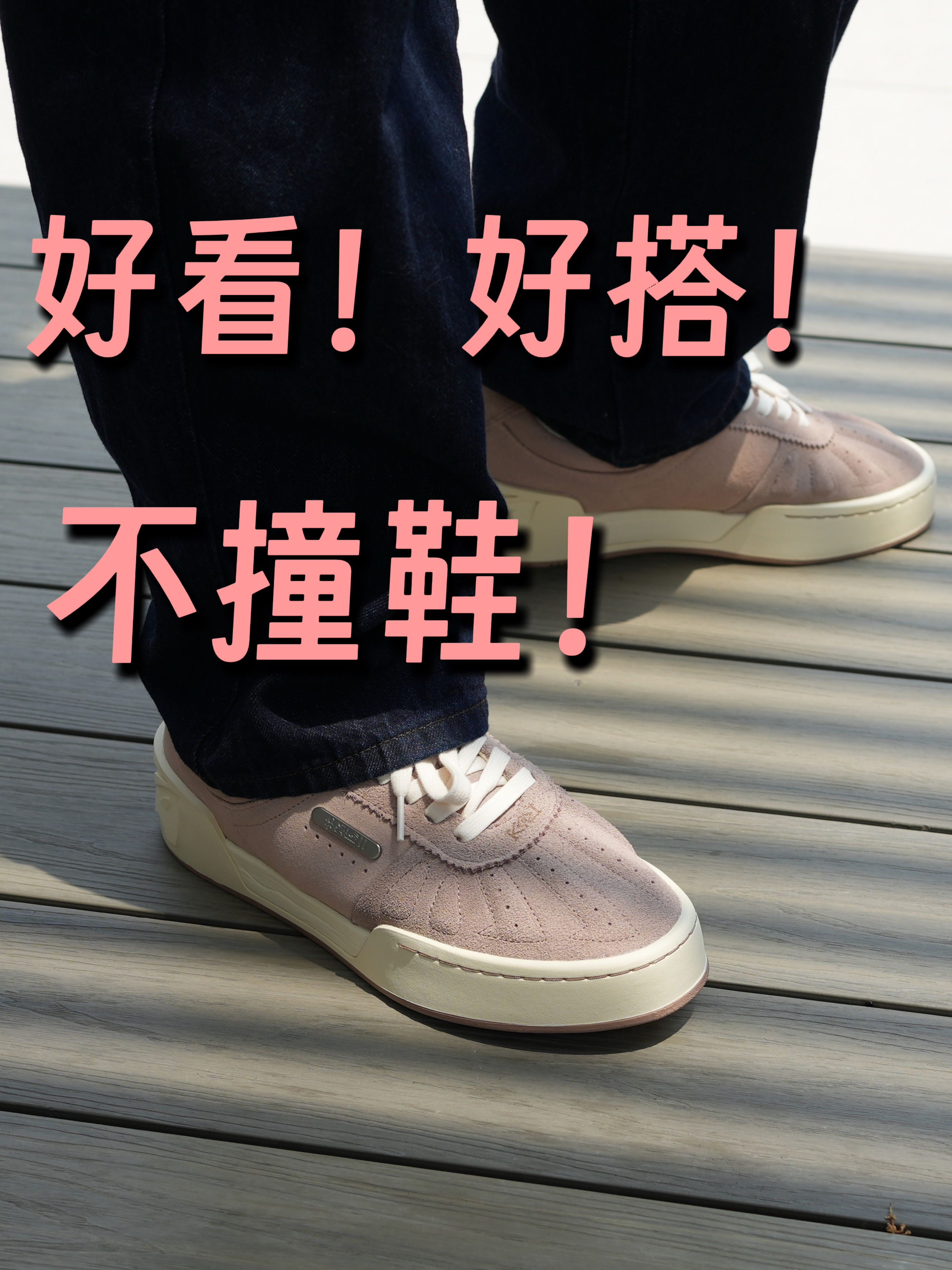欧文板鞋穿搭上脚效果分享!