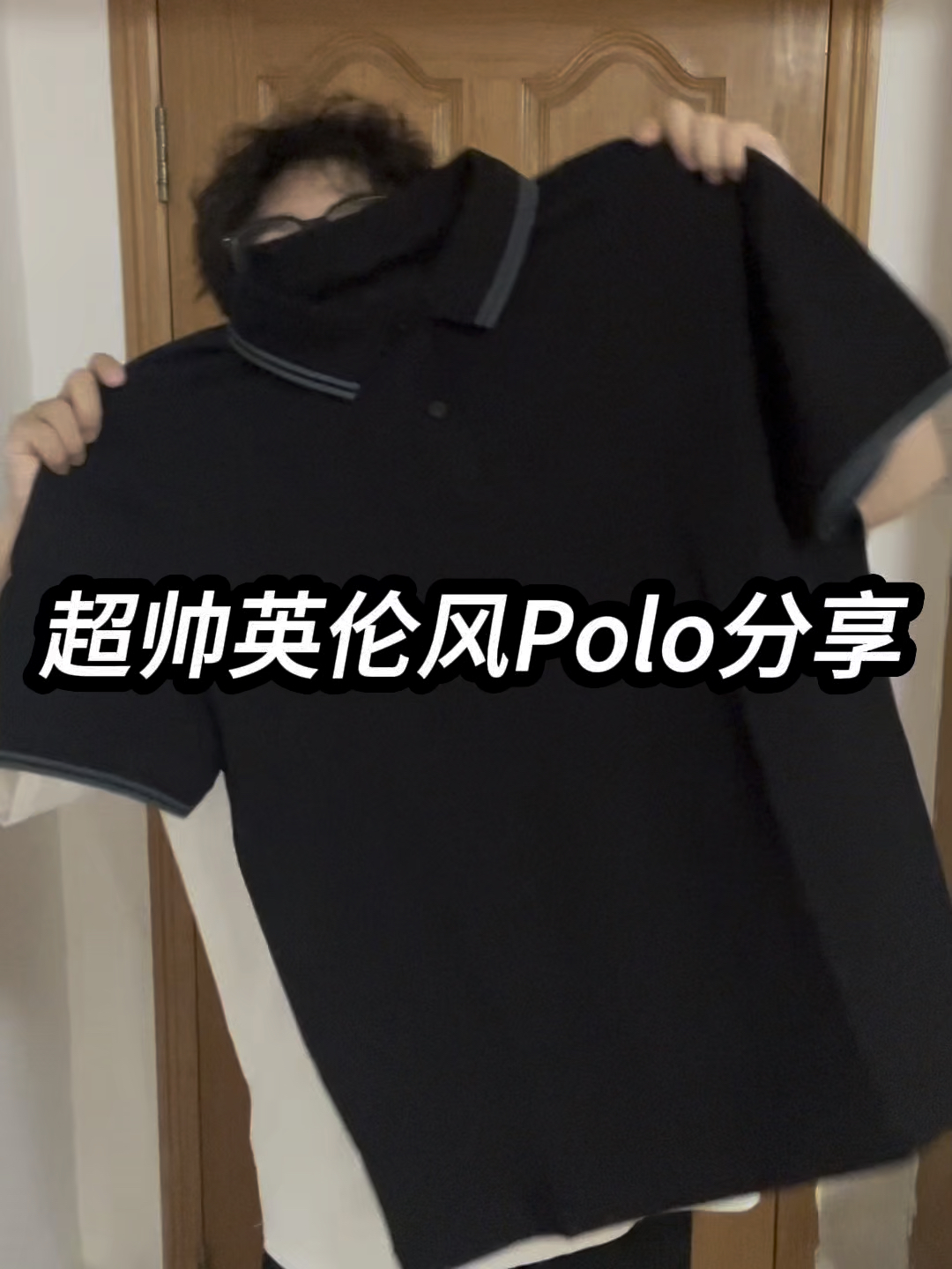 超帅英伦风Polo分享❗️