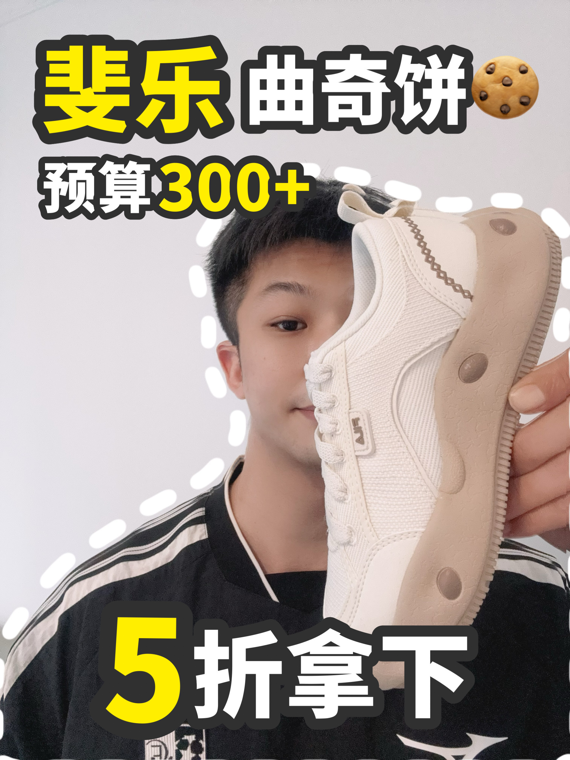 这双曲奇鞋🍪凭什么火出圈⁉️