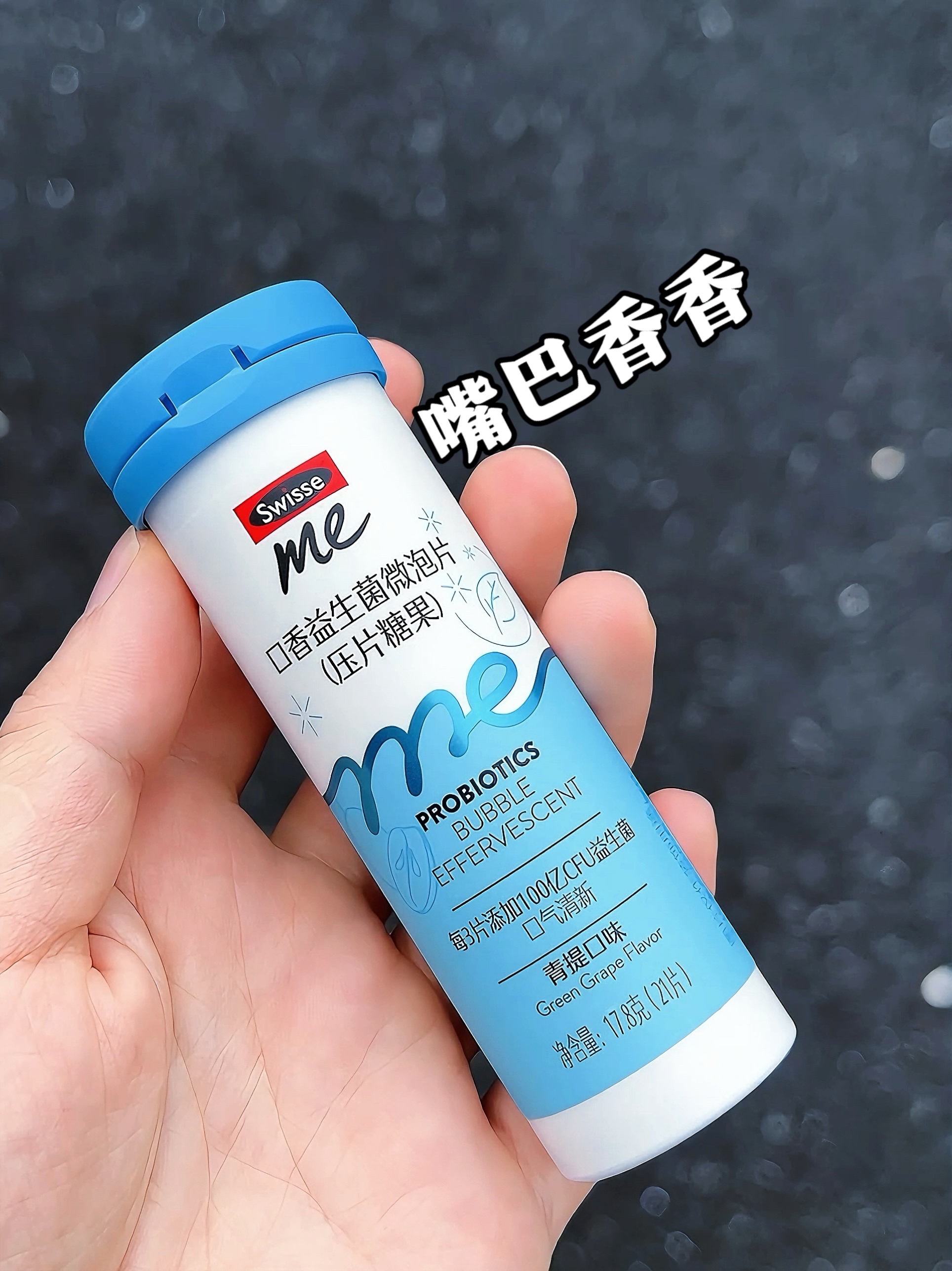 社交心机糖|满嘴都是青提味