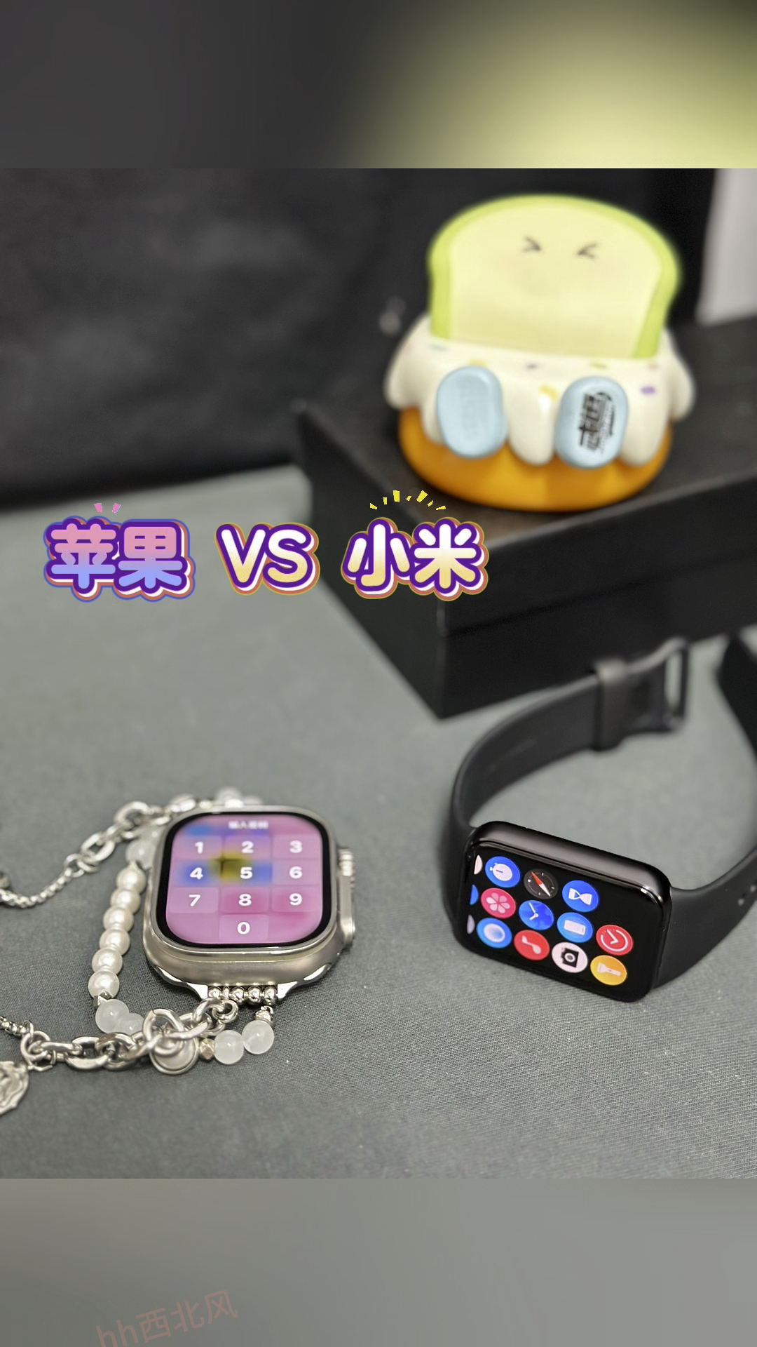 苹果手表vs小米手环｜腕间好物，各有精彩