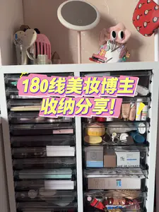 180线博主的化妆柜大公开✨