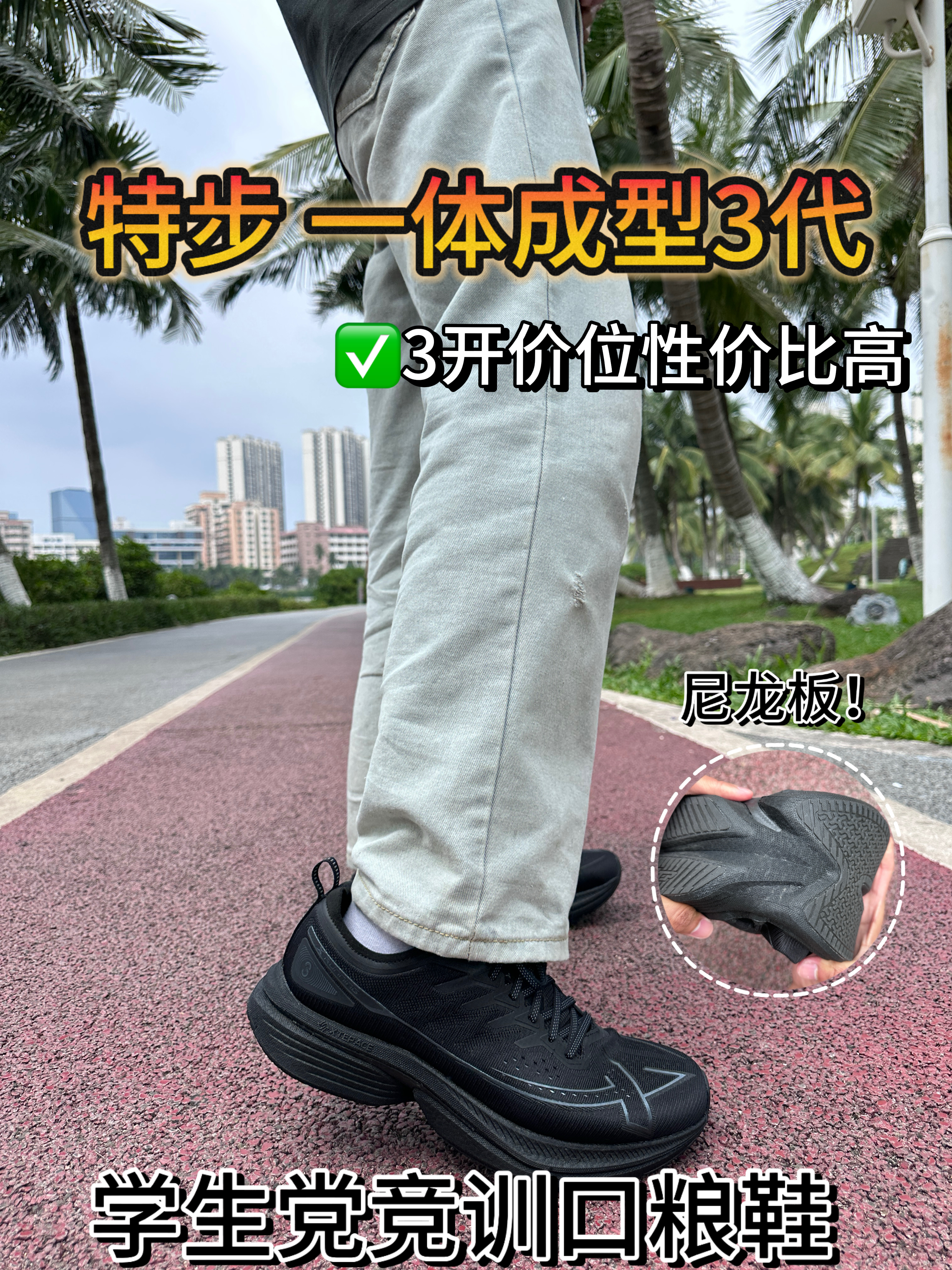 特步一体成型3代｜适配竞训场景❗️❓