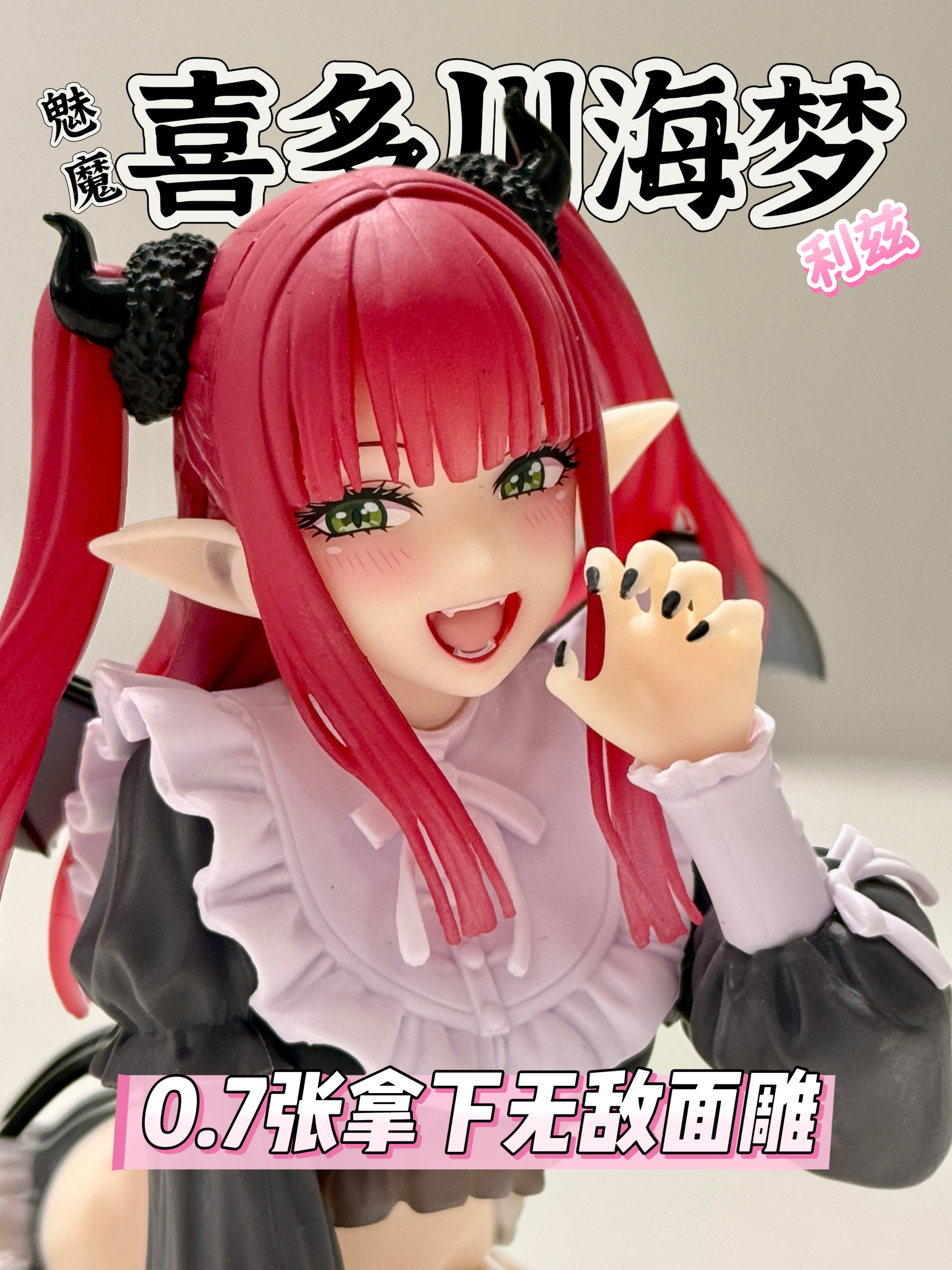0.7张拿下无敌面雕的魅魔喜多川