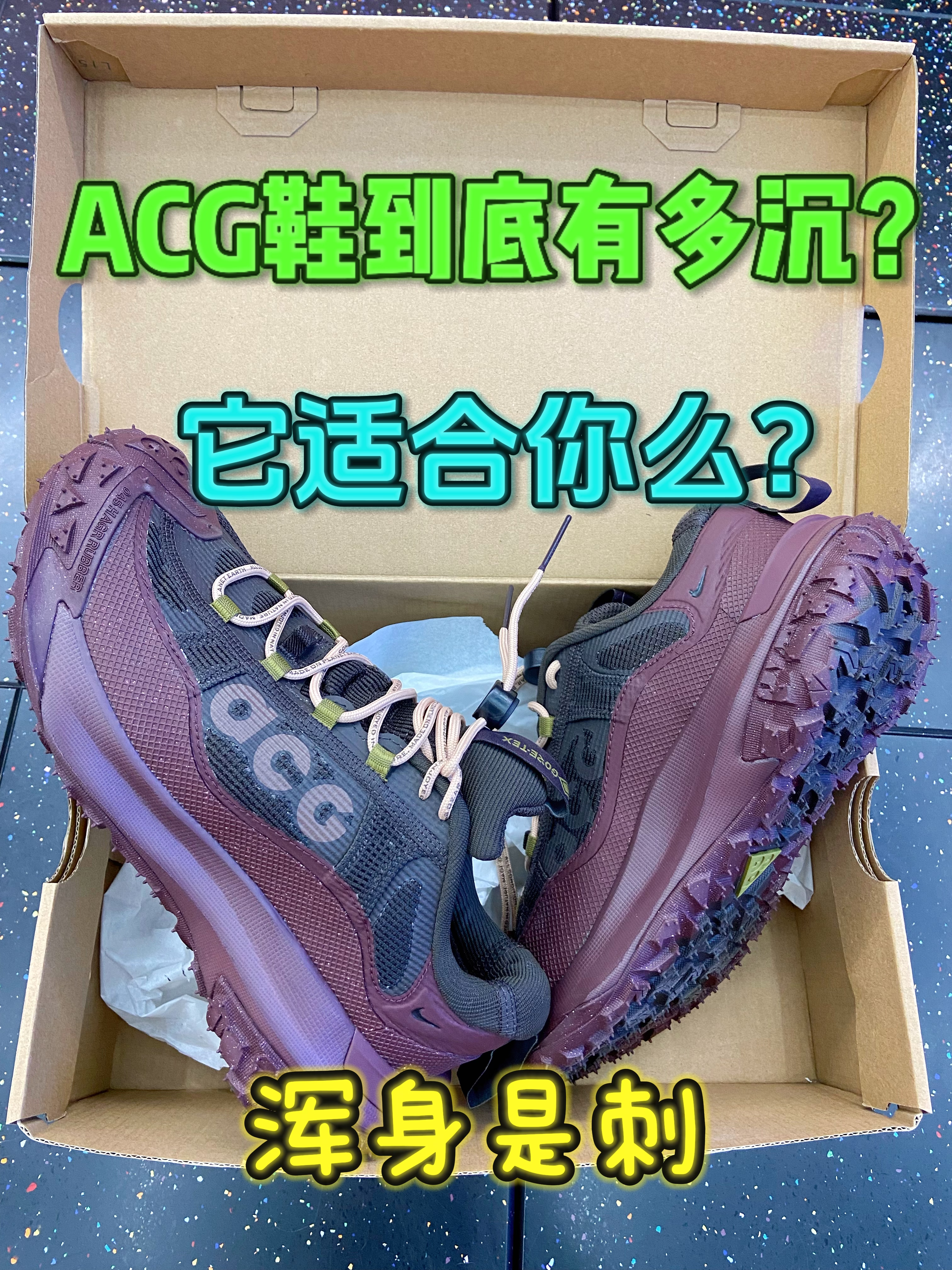 浑身是刺且超重的ACG你爱么？