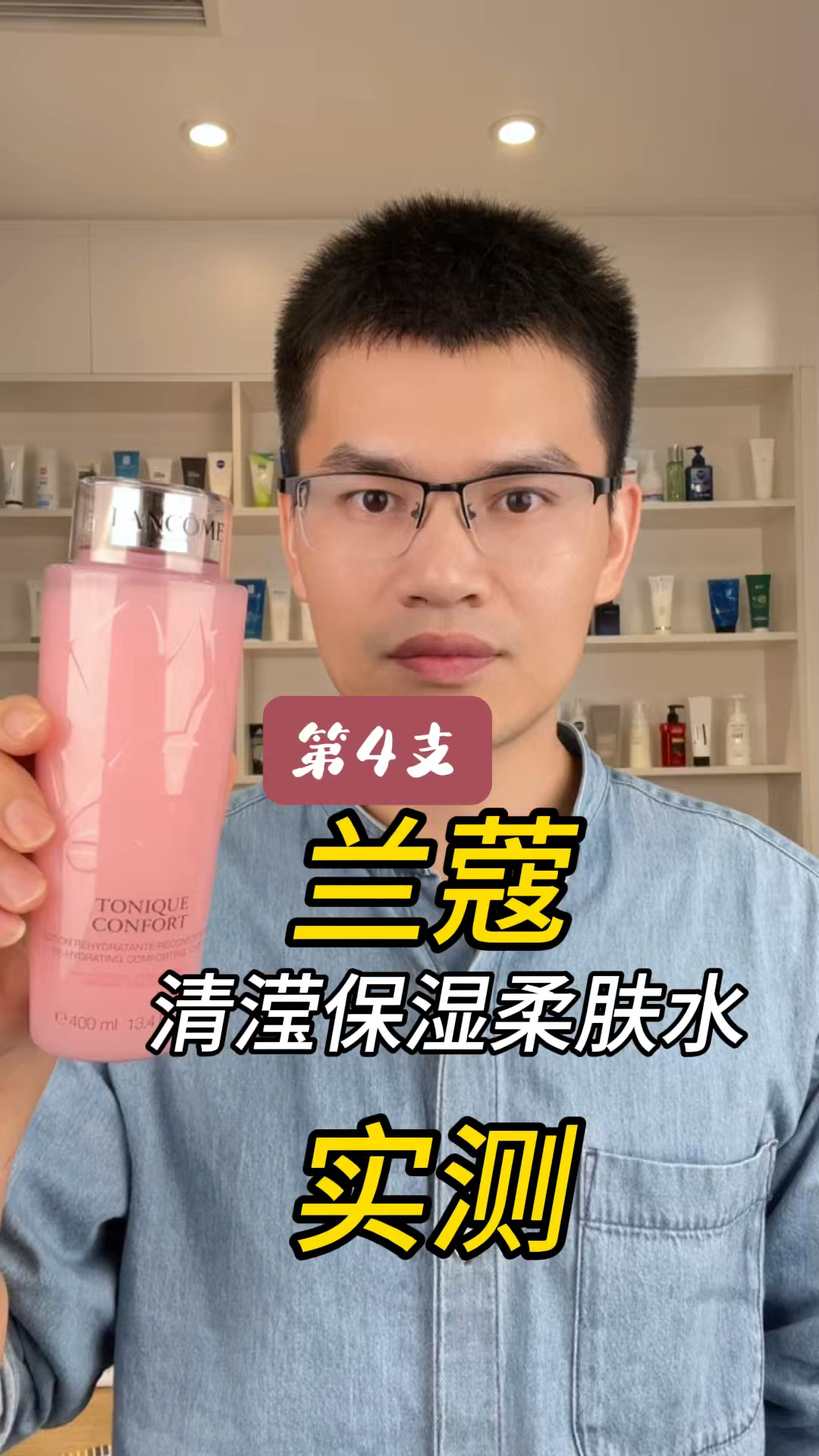 第4套兰蔻清滢保湿柔肤水测评，实际体验如何？495元一瓶，值得入手吗？