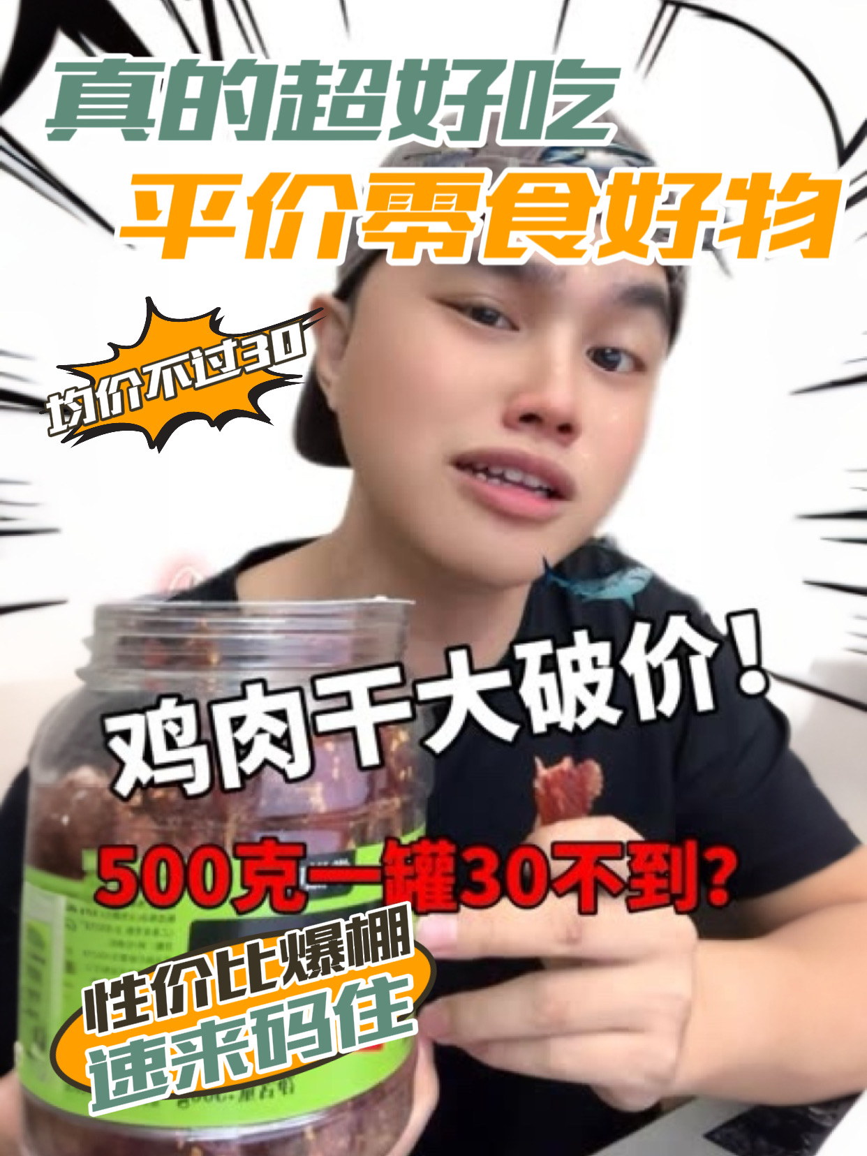 巨好吃的风干鸡胸肉!真的巨香!