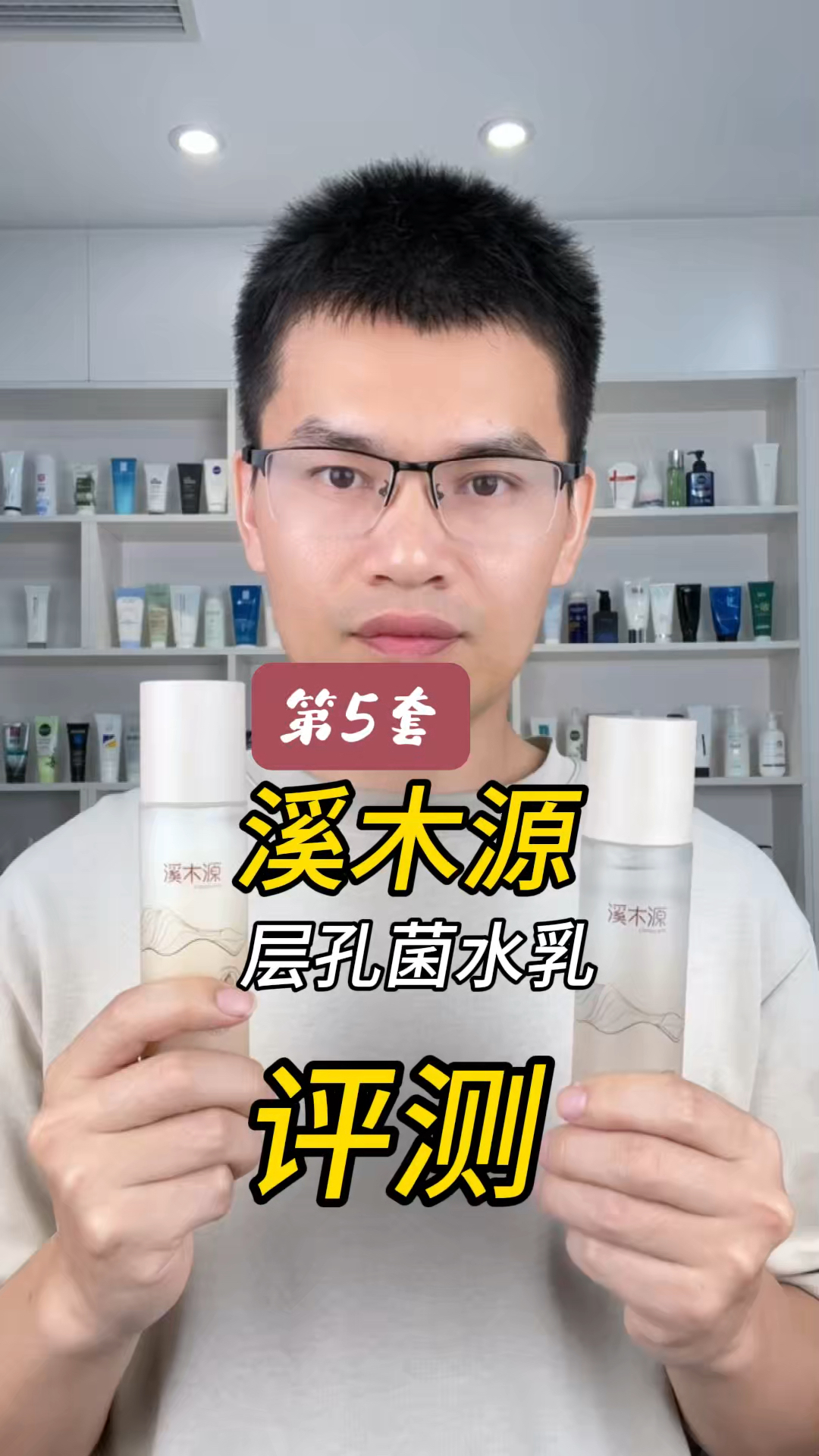 第5套溪木源层孔菌水乳测评，实际体验如何？真的有这么好用吗？