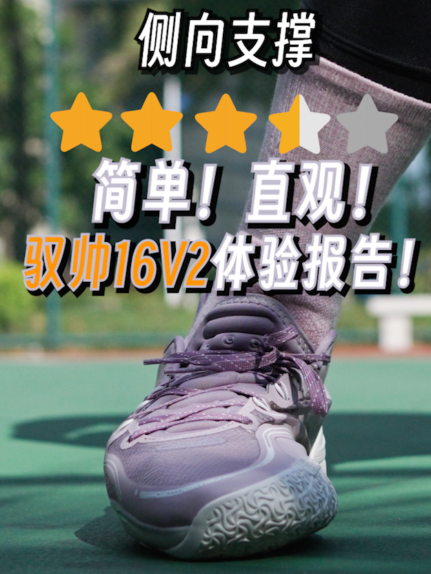 老鞋驭帅16v2还值得入手吗？看完再决定！