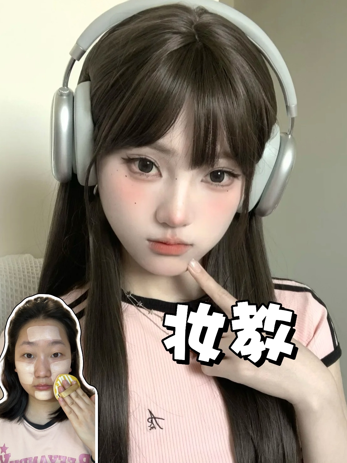 妆教｜方圆脸来快试试这种风格真是意外的好看呢