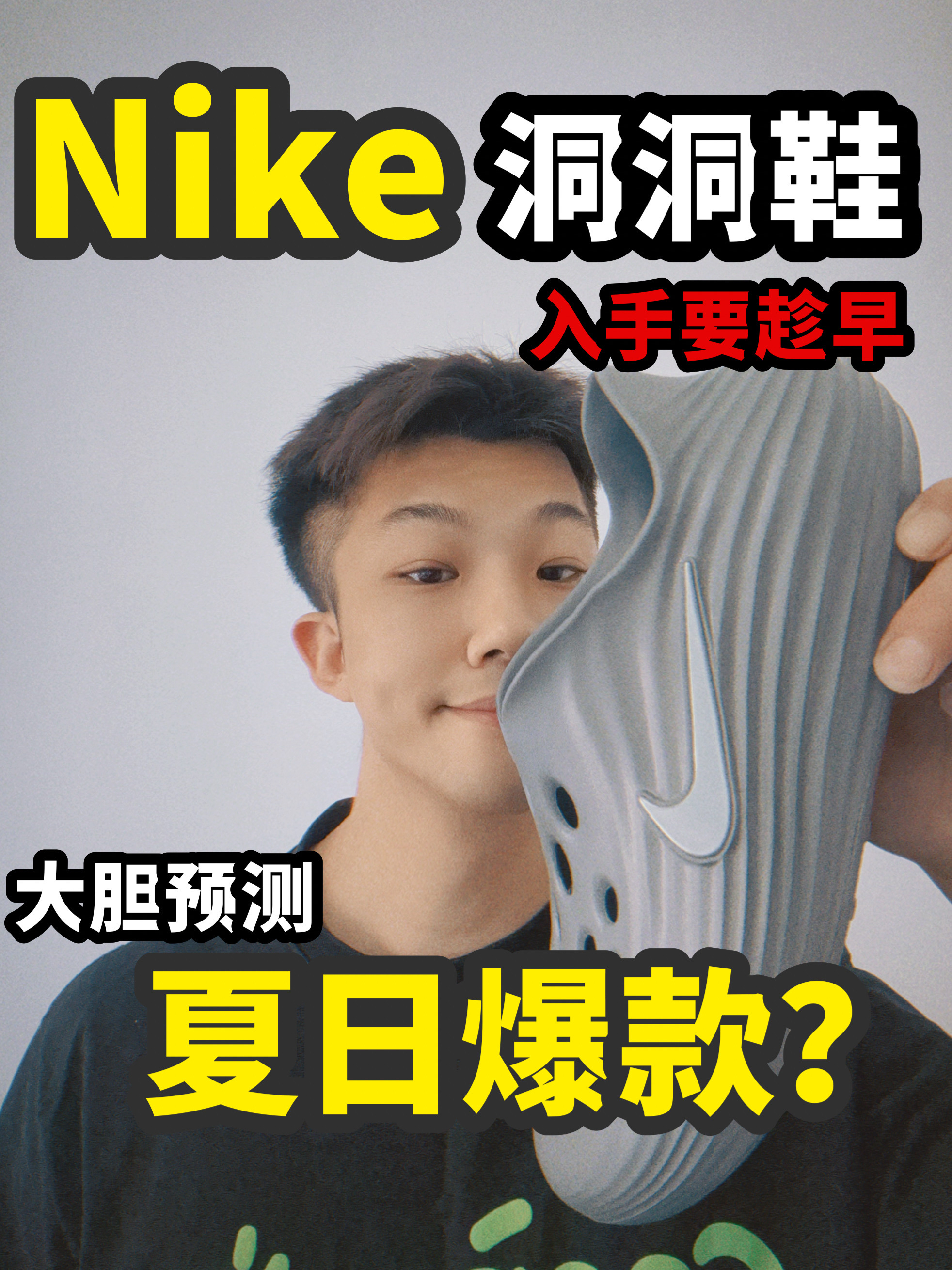 救命‼️这双洞洞鞋真成为爆款啦✨