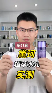 第11套黛珂植萃水乳测评,好用吗?真的可以去痘吗?