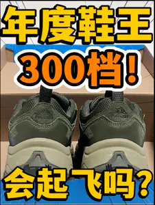 🔥年度鞋王‼️3️⃣0️⃣0️⃣档『HT-征途』户外鞋会起飞吗⁉️