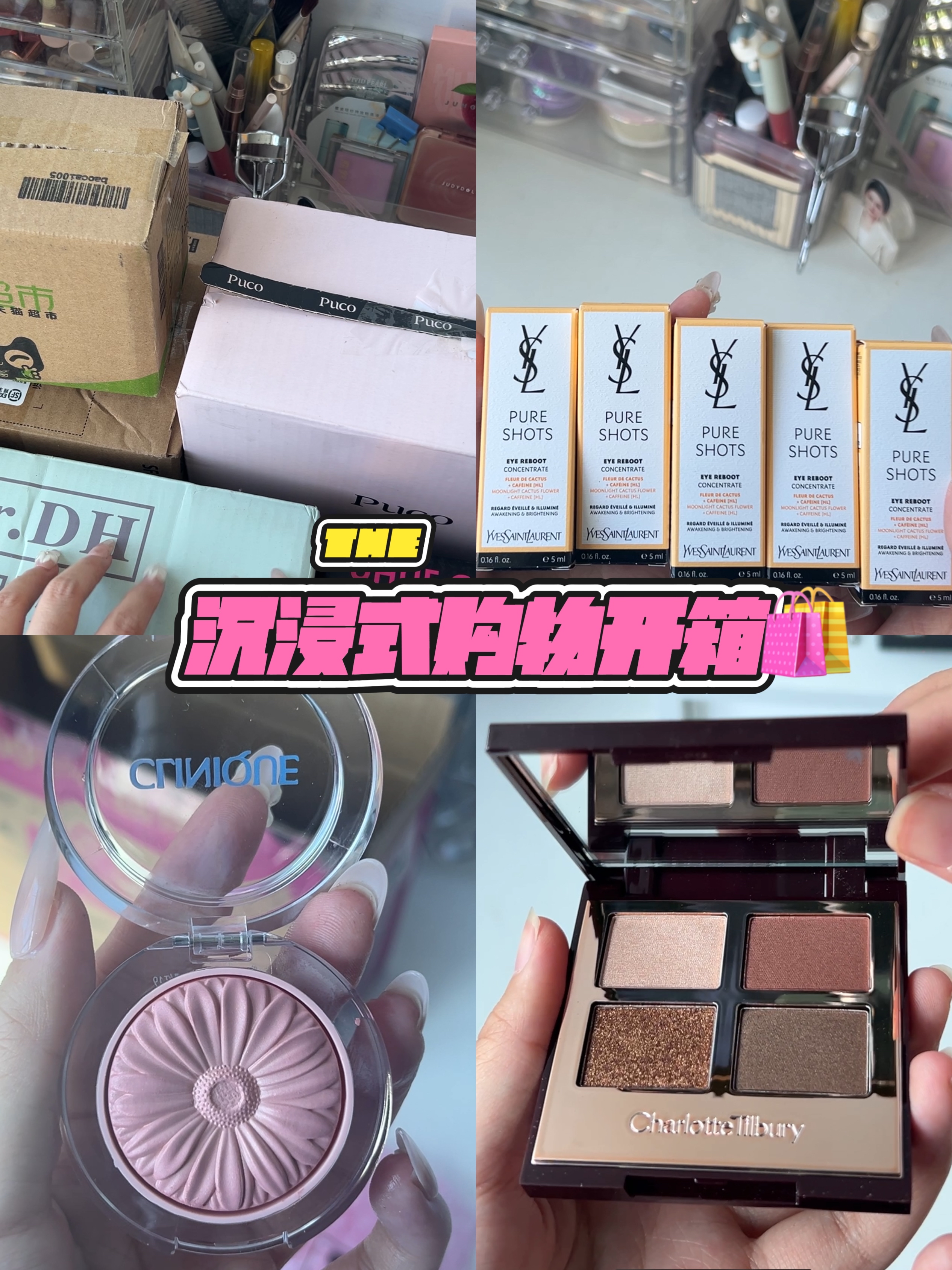 沉浸式购物开箱