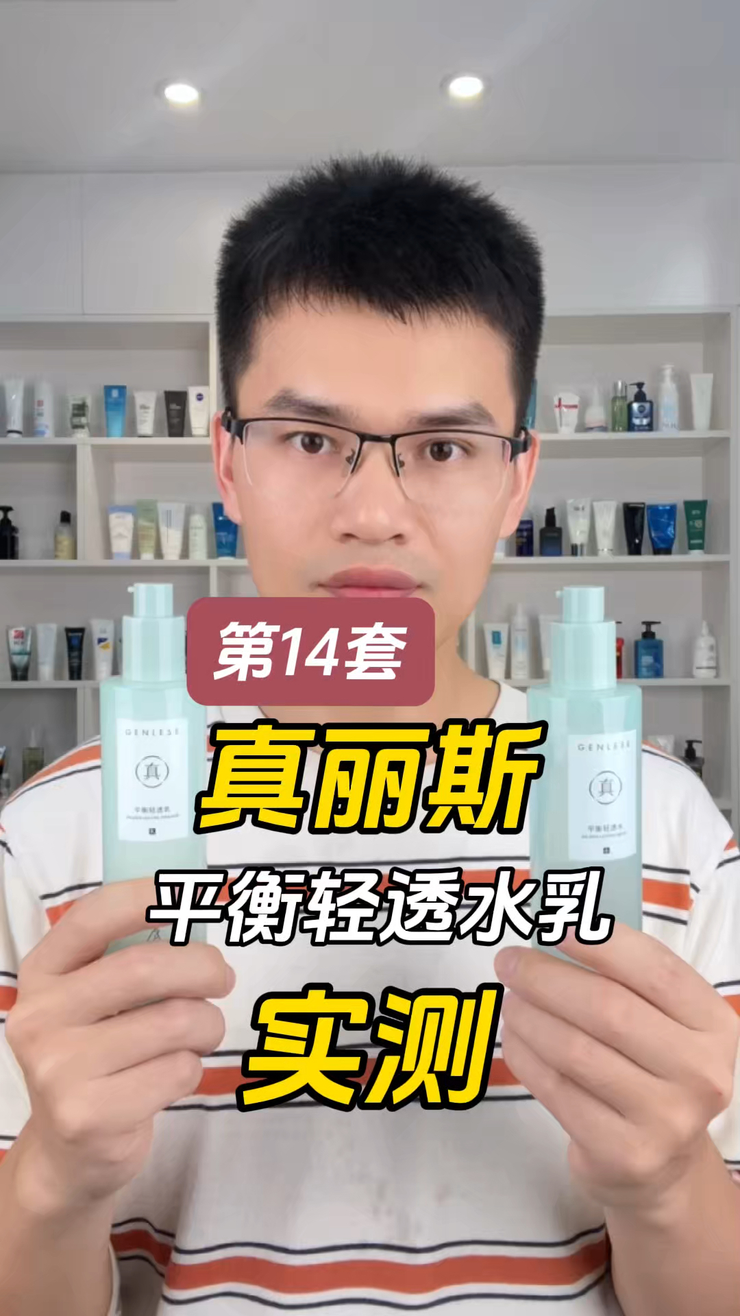 第14套真丽斯平衡清透水乳测评，实际体验如何？真有网上说的这么好用吗？