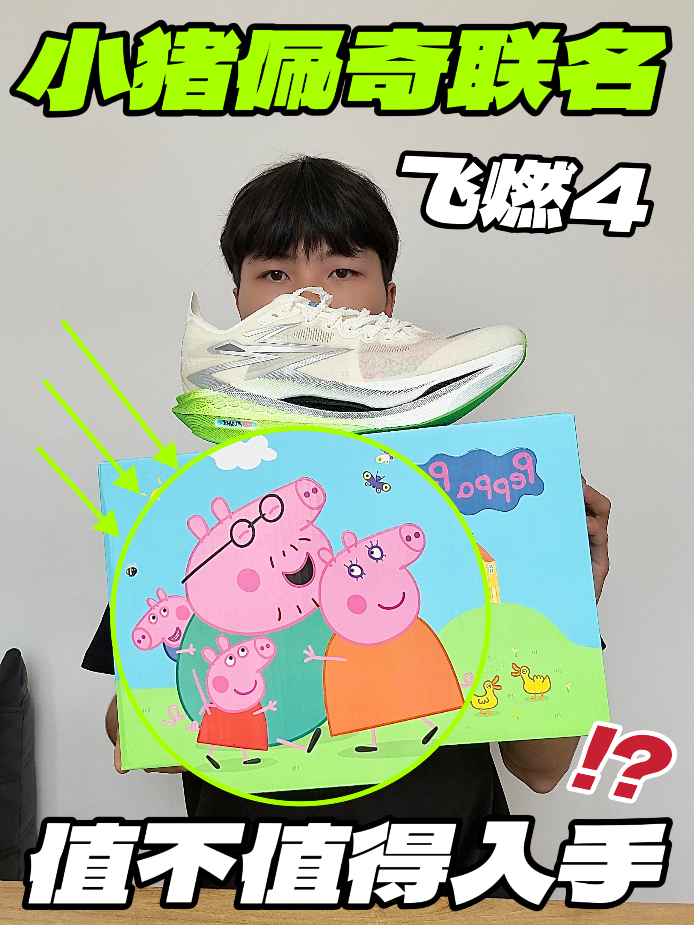 小猪佩奇联名⁉️飞燃4的联名款没让我失望过‼️