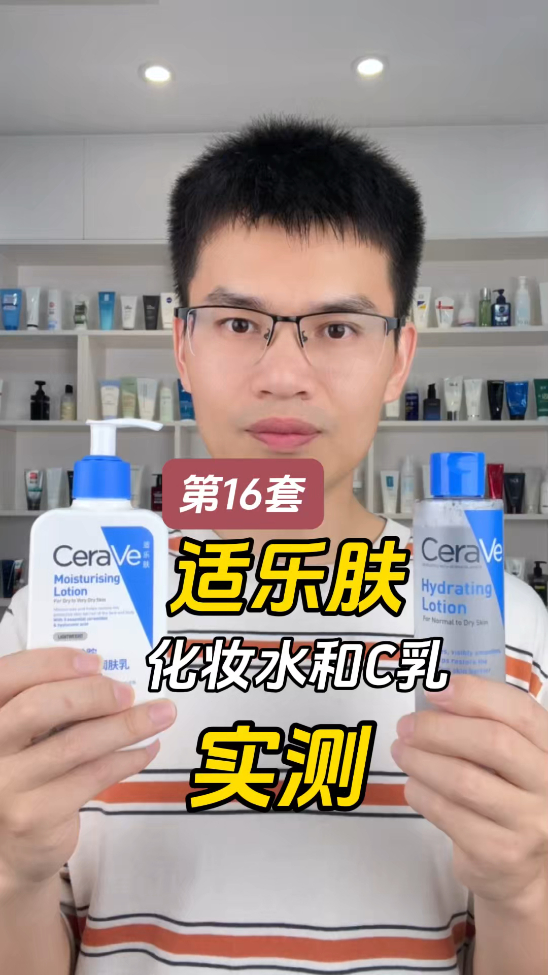 第16套适乐肤化妆水和C乳测评，实际体验如何？有什么作用？