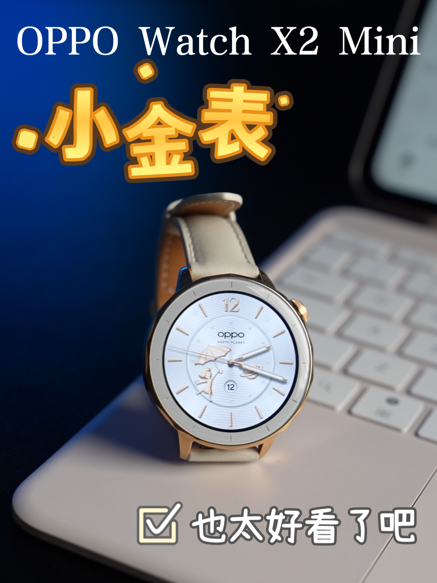 绝了!OPPOWatchX2Mini来整顿手表市场了