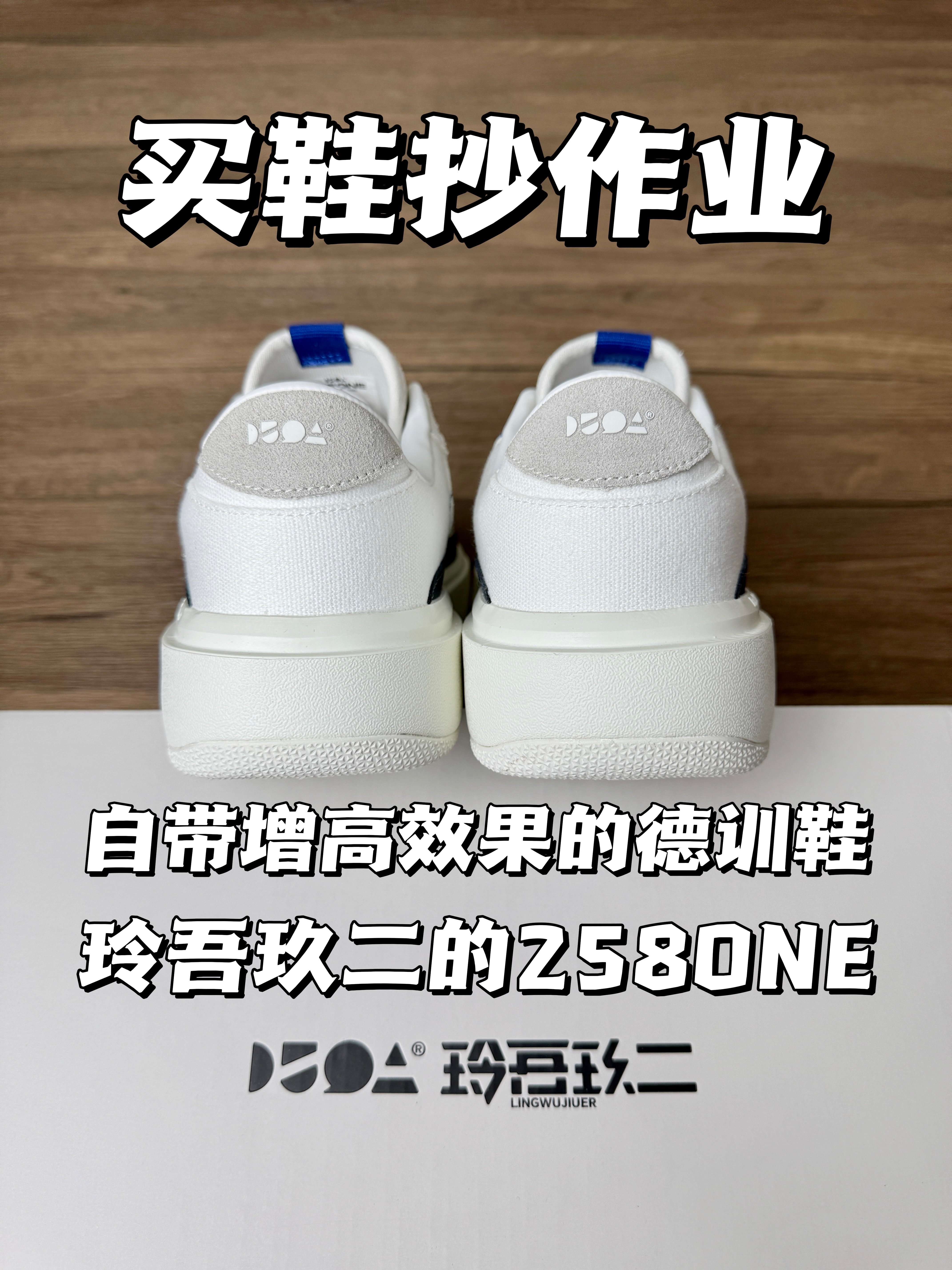 买鞋抄作业｜想要增高德训鞋，就来看看这双吧！

🤔沉浸式开箱，欢迎大家来到“顾小白0927”的球鞋