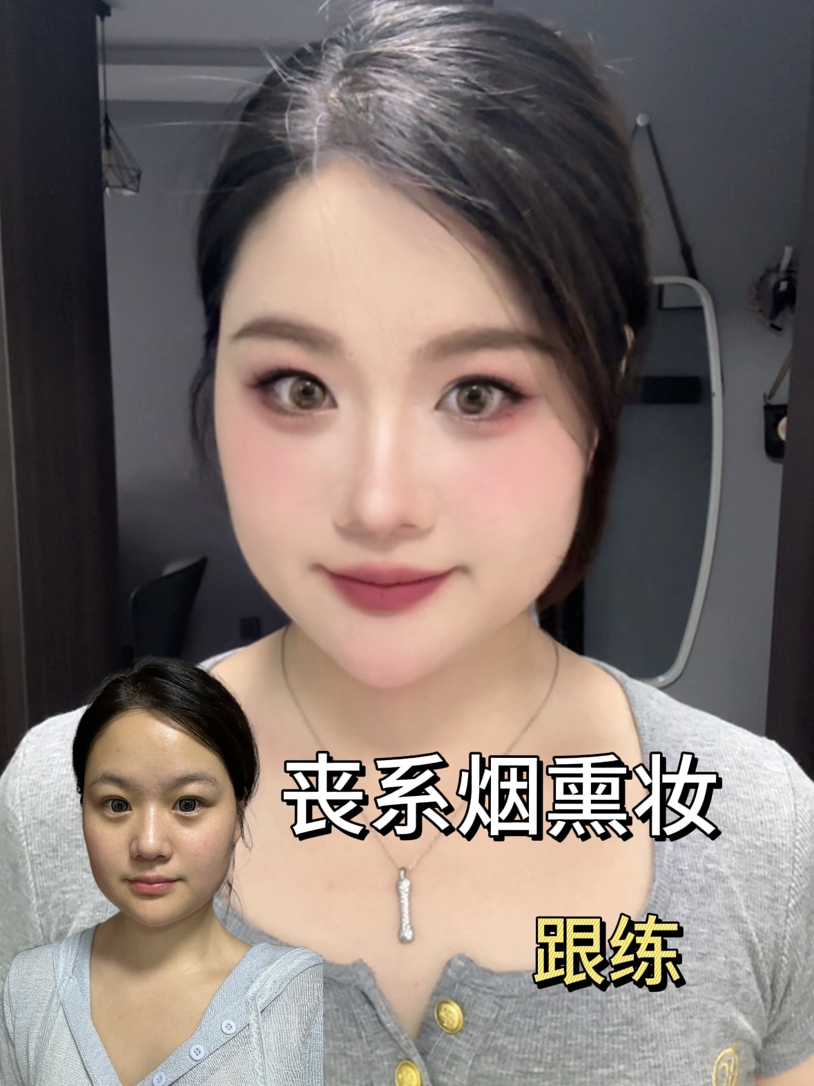 方圆脸都来化烟熏妆!