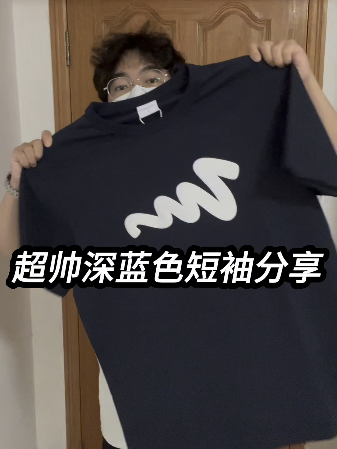 夏日战袍|超帅深蓝色短袖分享❗️