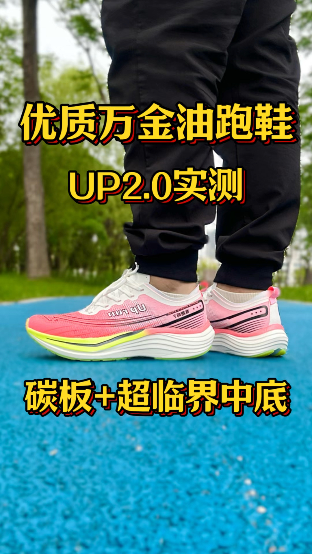 up 2.0