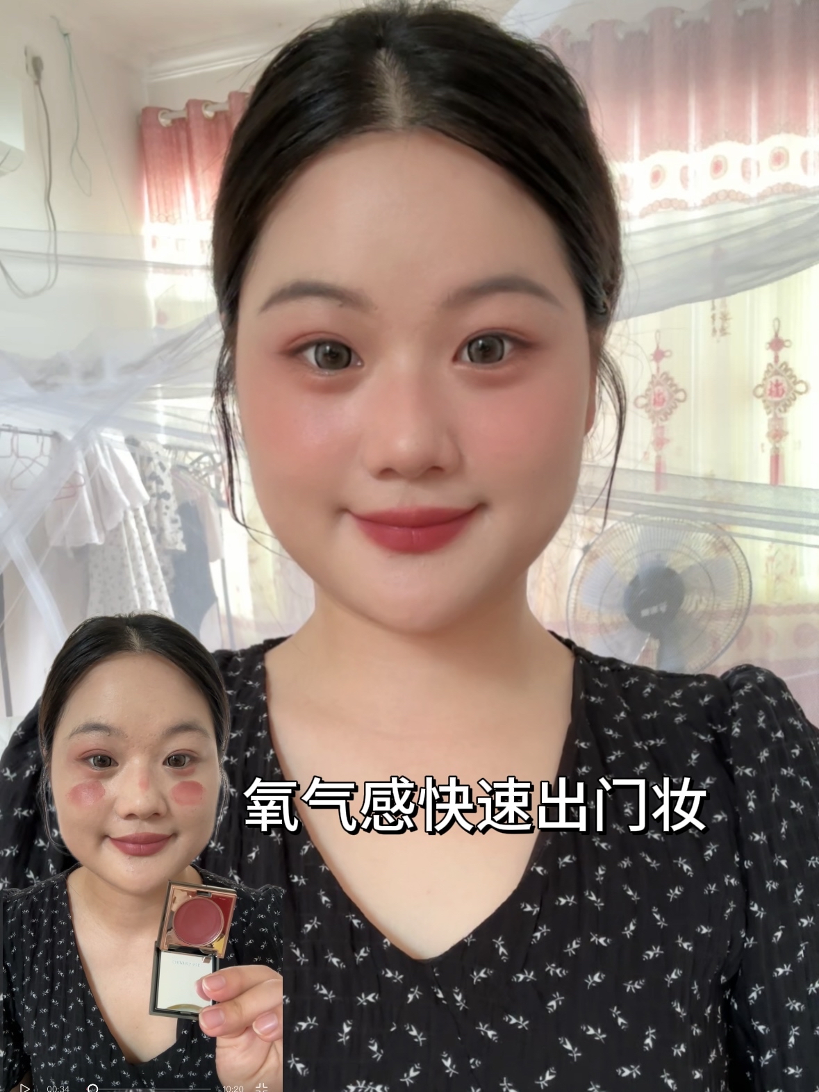 方圆脸快来化氧气感妆!