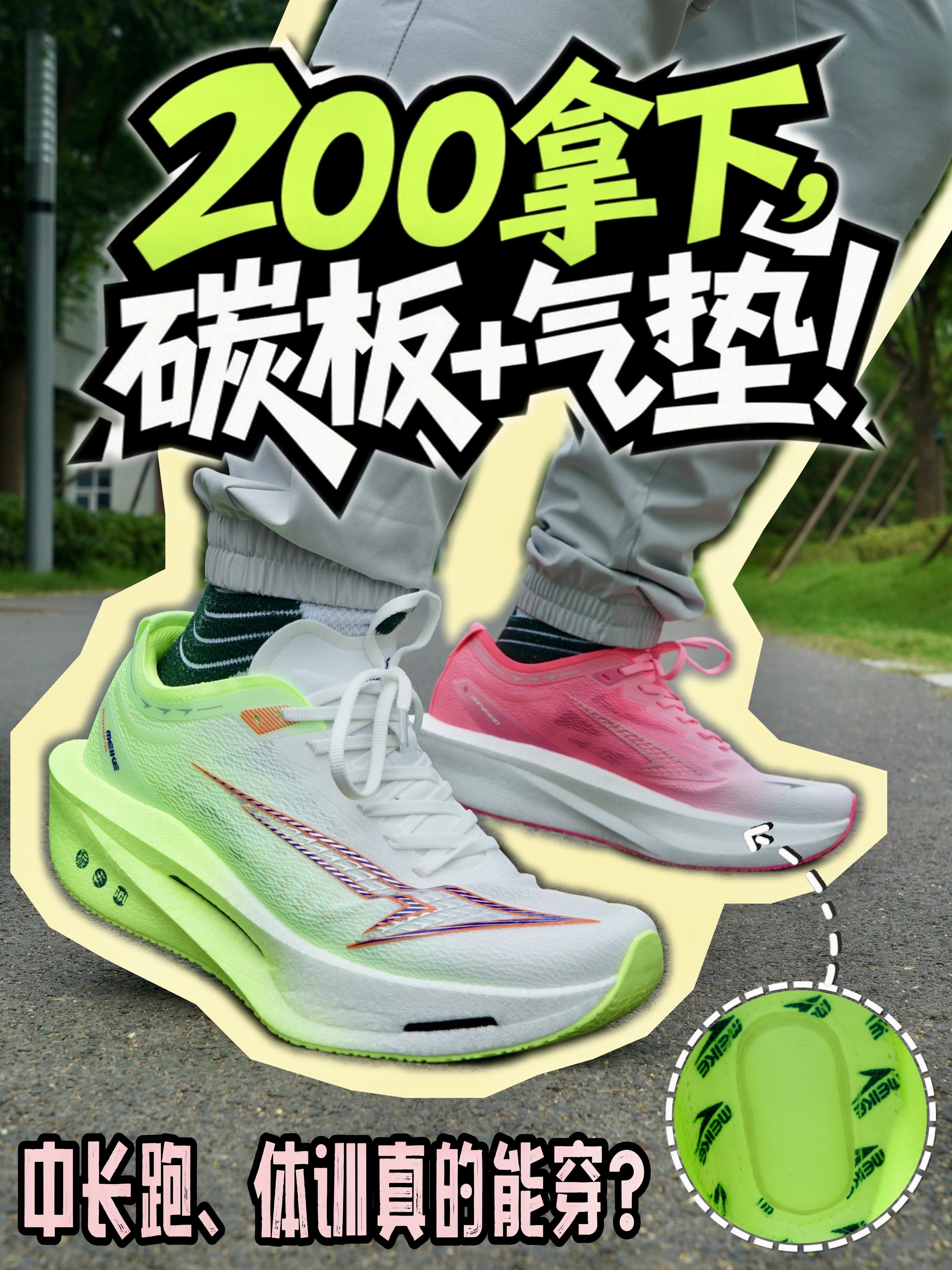 碳板跑鞋➕后掌气垫才200多❓这配置敢信⁉️
