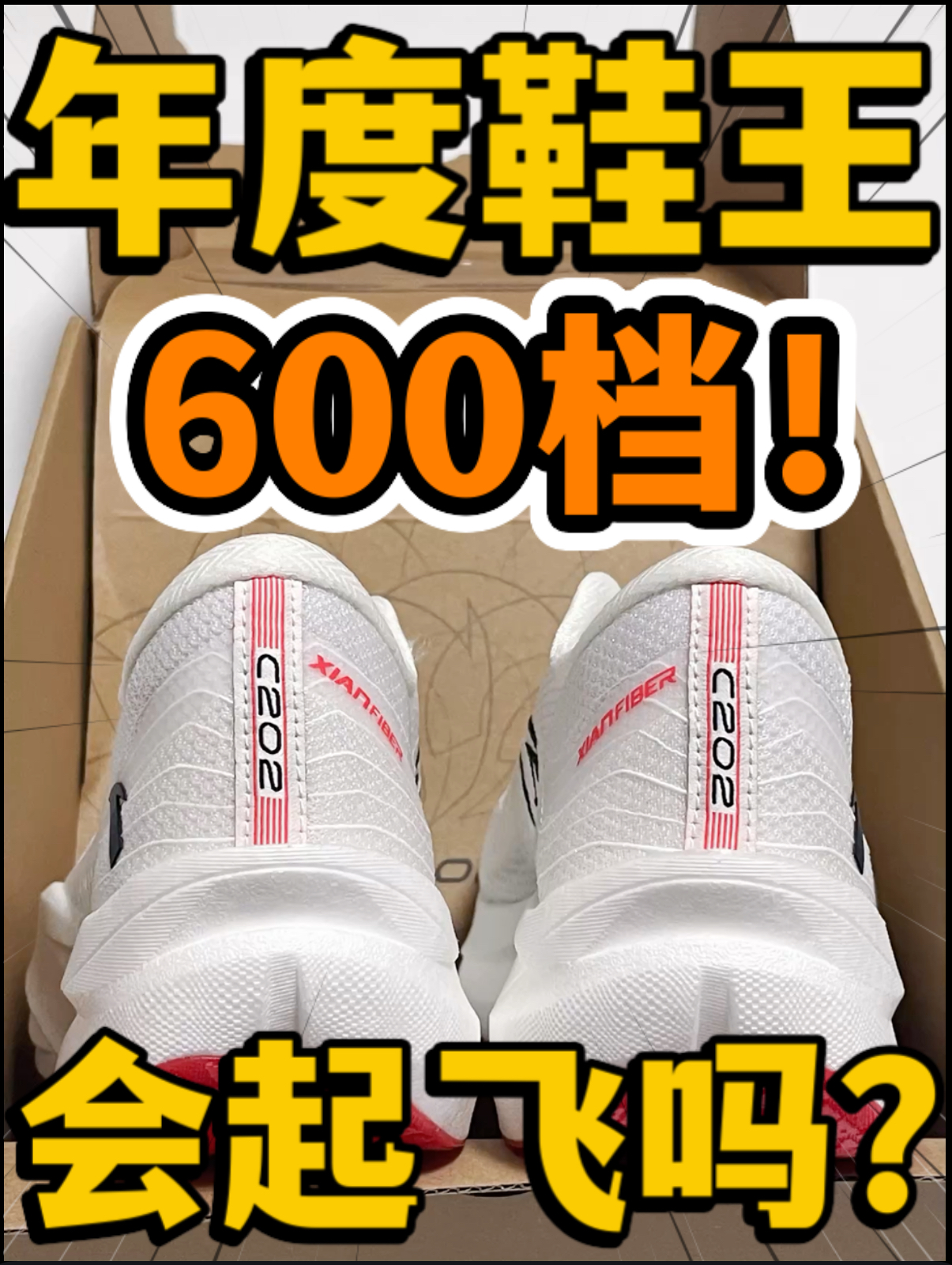 🔥广马限定‼️6️⃣0️⃣0️⃣档C202 6.0『白黑』会起飞吗⁉️