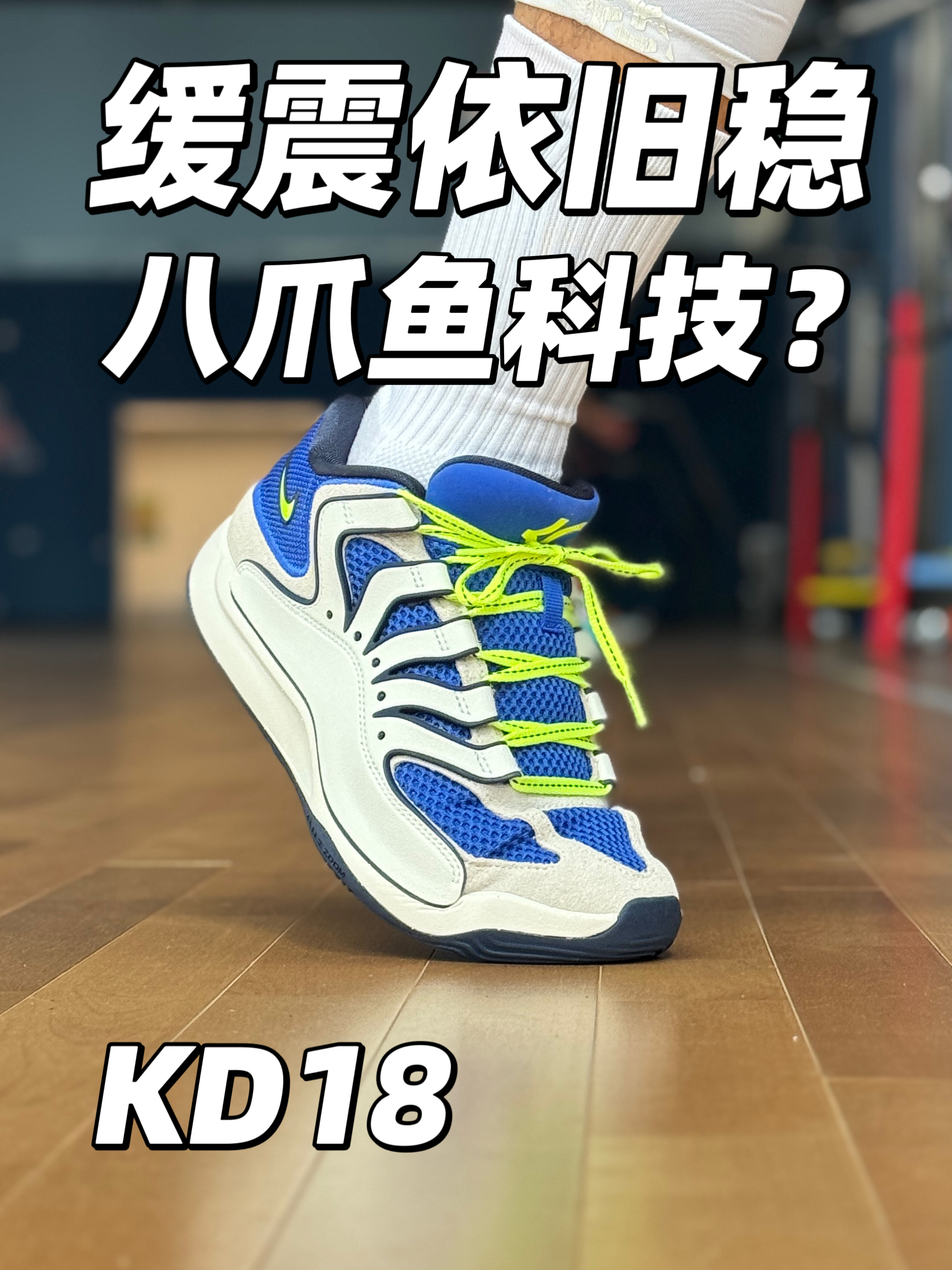 耐克新球鞋❗️新配色的KD18🤩颜值和缓震!太帅了吧❓