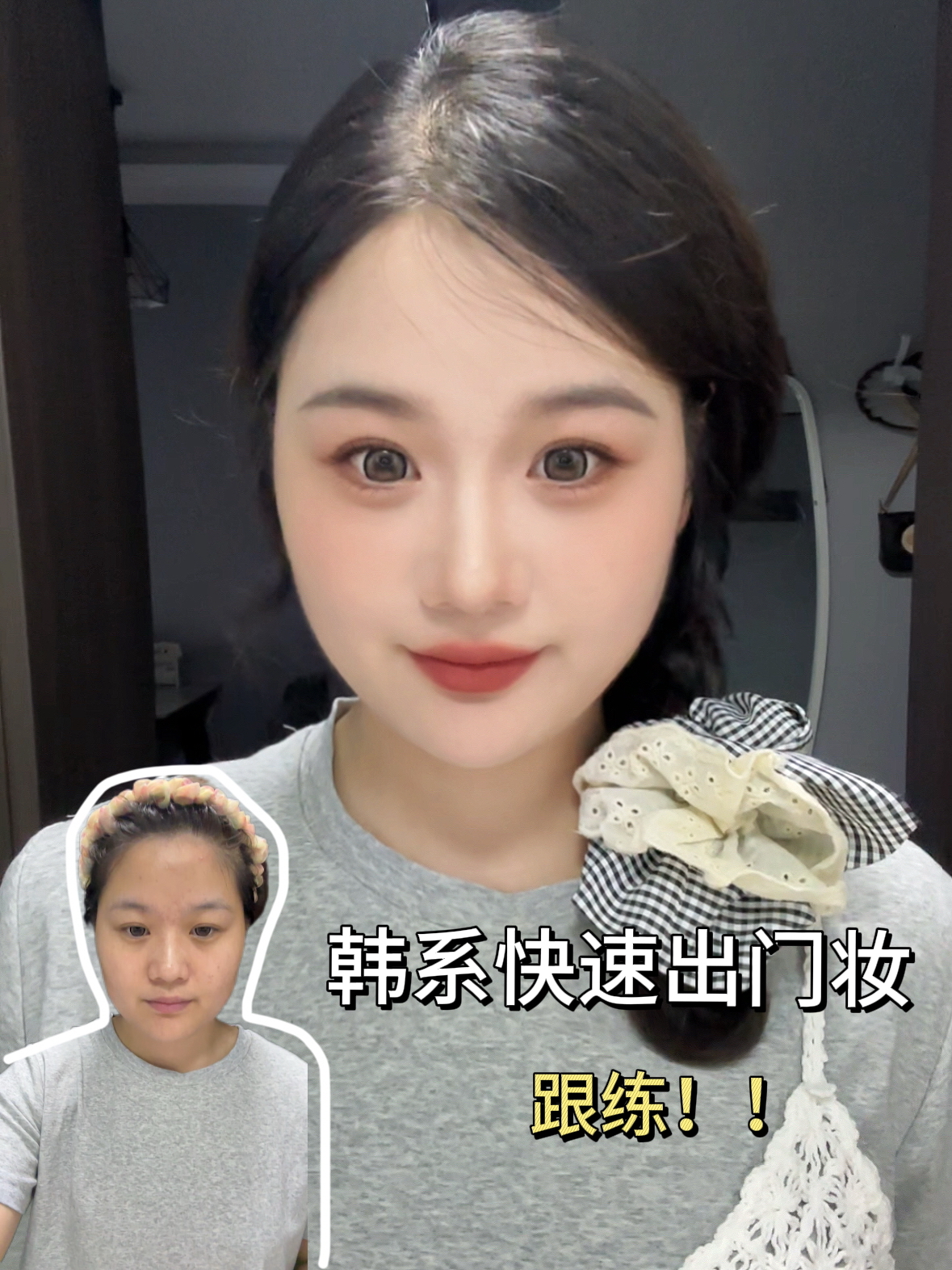 方脸蒜头鼻快来化韩系快速出门妆!