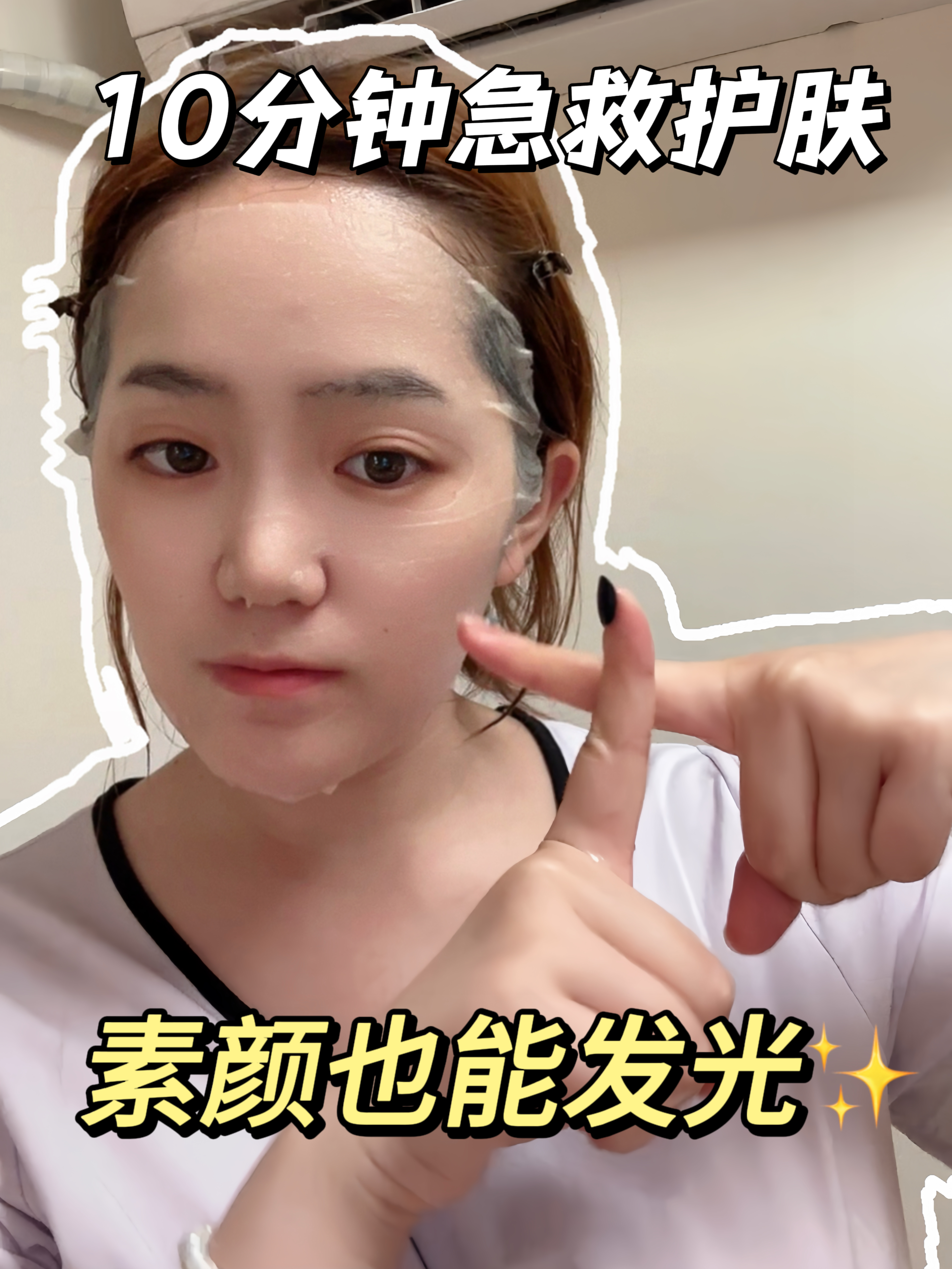 10分钟急救护肤！这对CP让我素颜发光✨