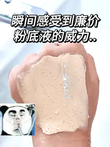 才40块的粉底液,这防水力没谁了…