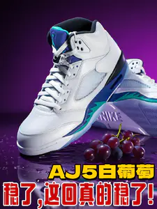 AJ5白葡萄这下真稳了❗兄弟们等着瞧吧❗