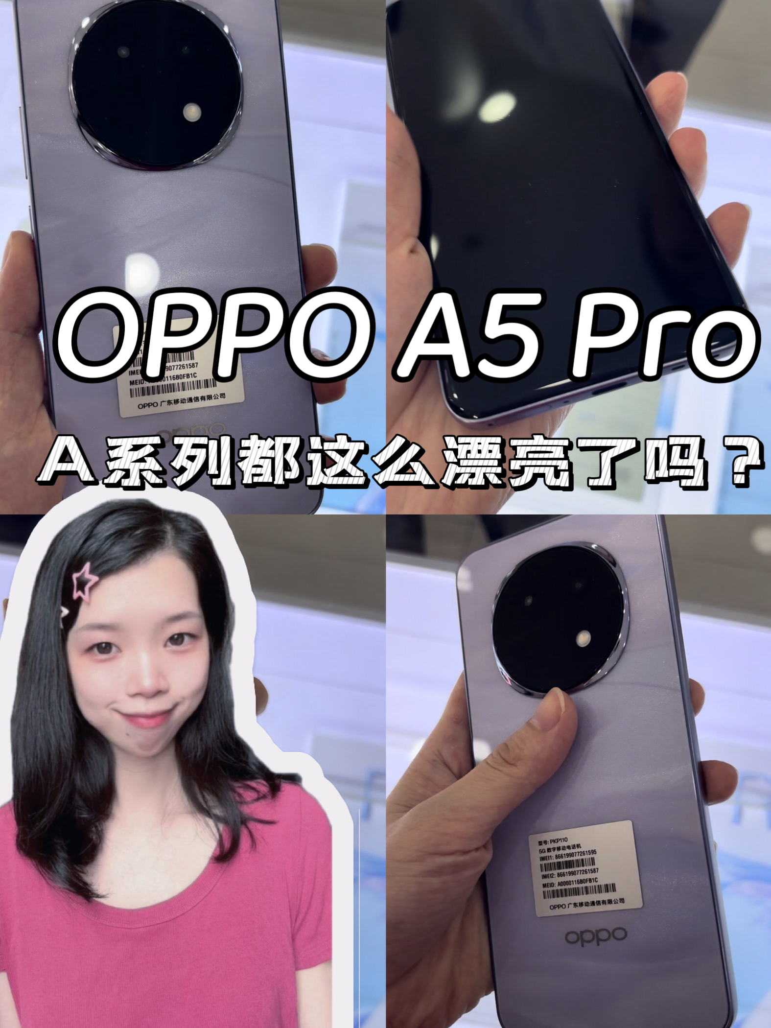 OPPO A5 pro紫色太好看了吧!A5 Pro紫色真机比网图还绝!