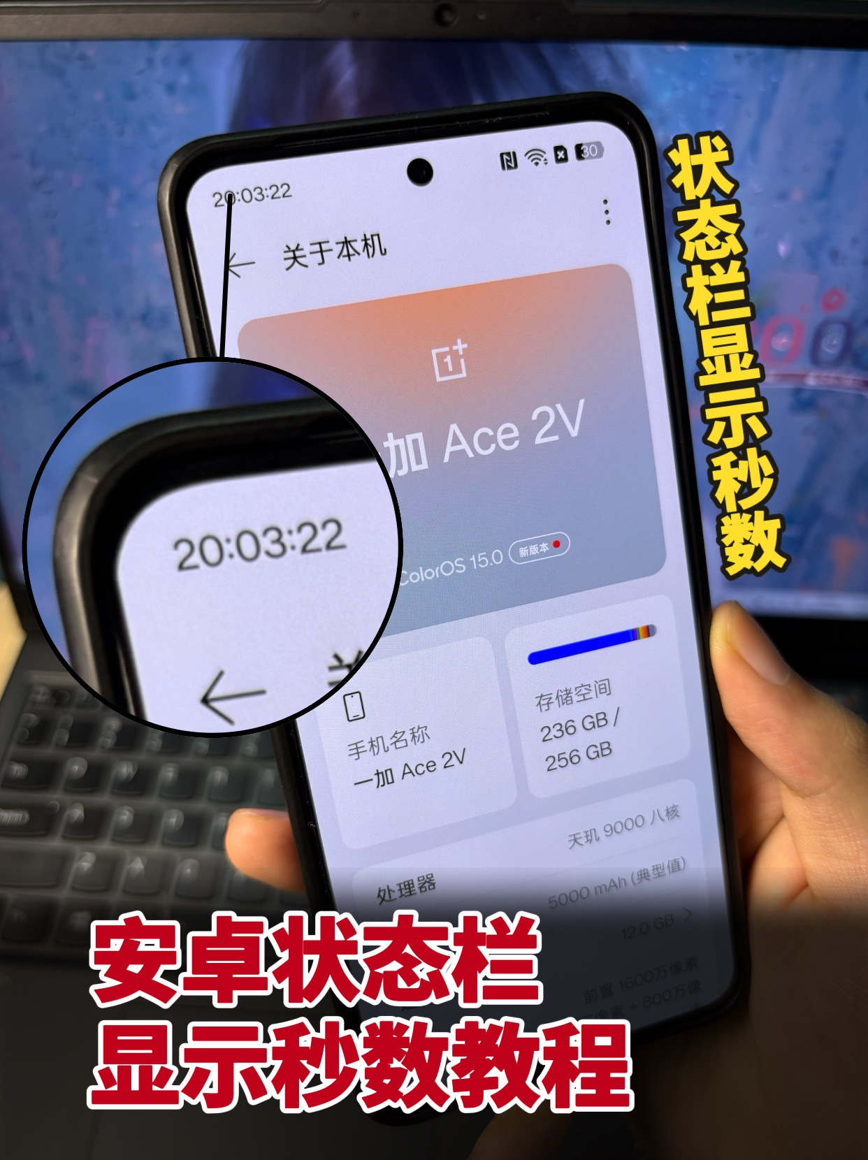 安卓手机状态栏如何显示到秒？手把手保姆级教程
