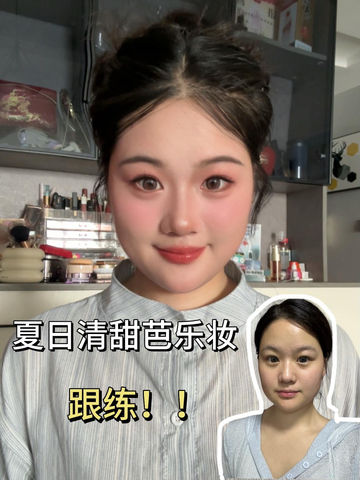 方圆脸快来化夏日清甜芭乐妆！