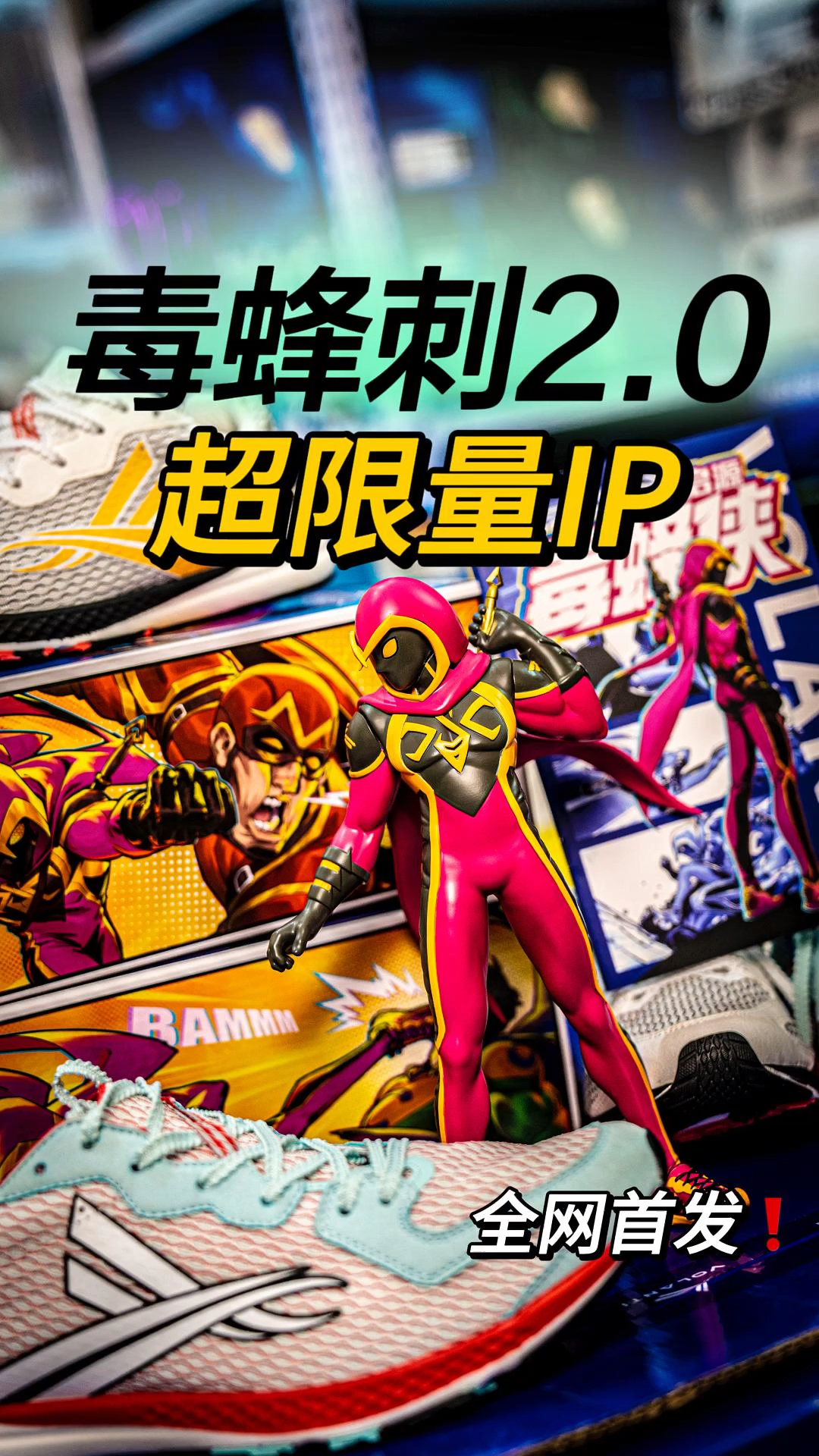 “全网首发”超限量ip手办➕全新配色|沃兰迪 毒蜂刺2.0 曝光❗️