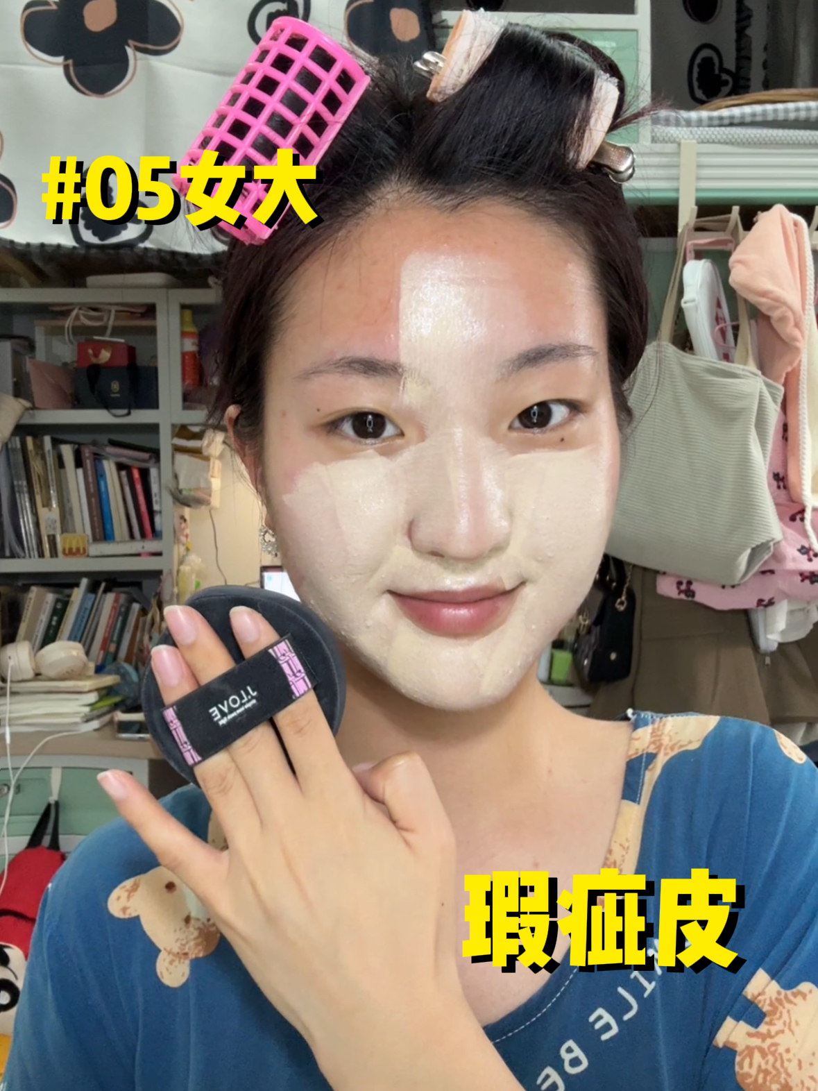 瑕疵皮女大宿舍化妆