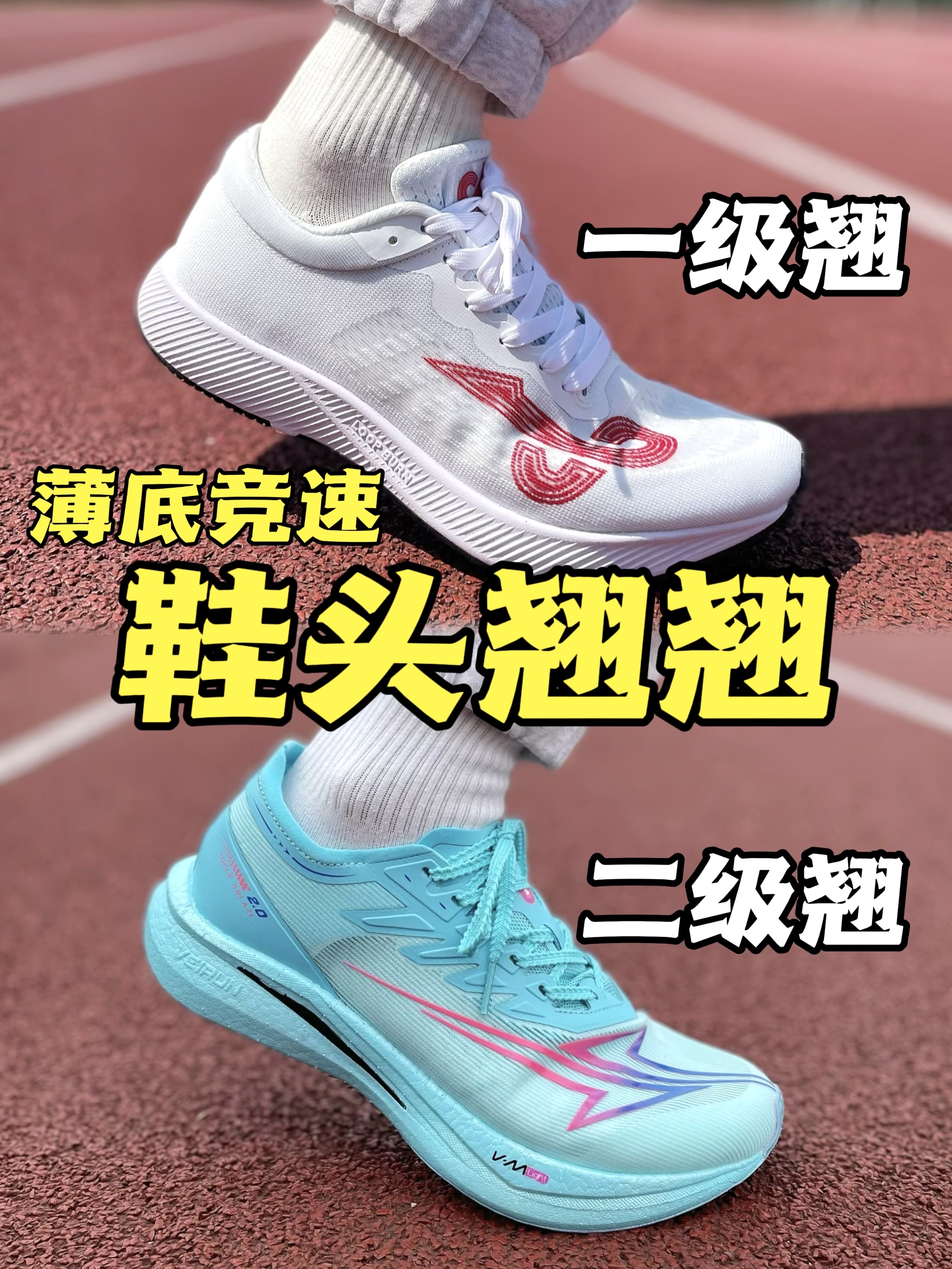 低预算学生党薄底竞速!