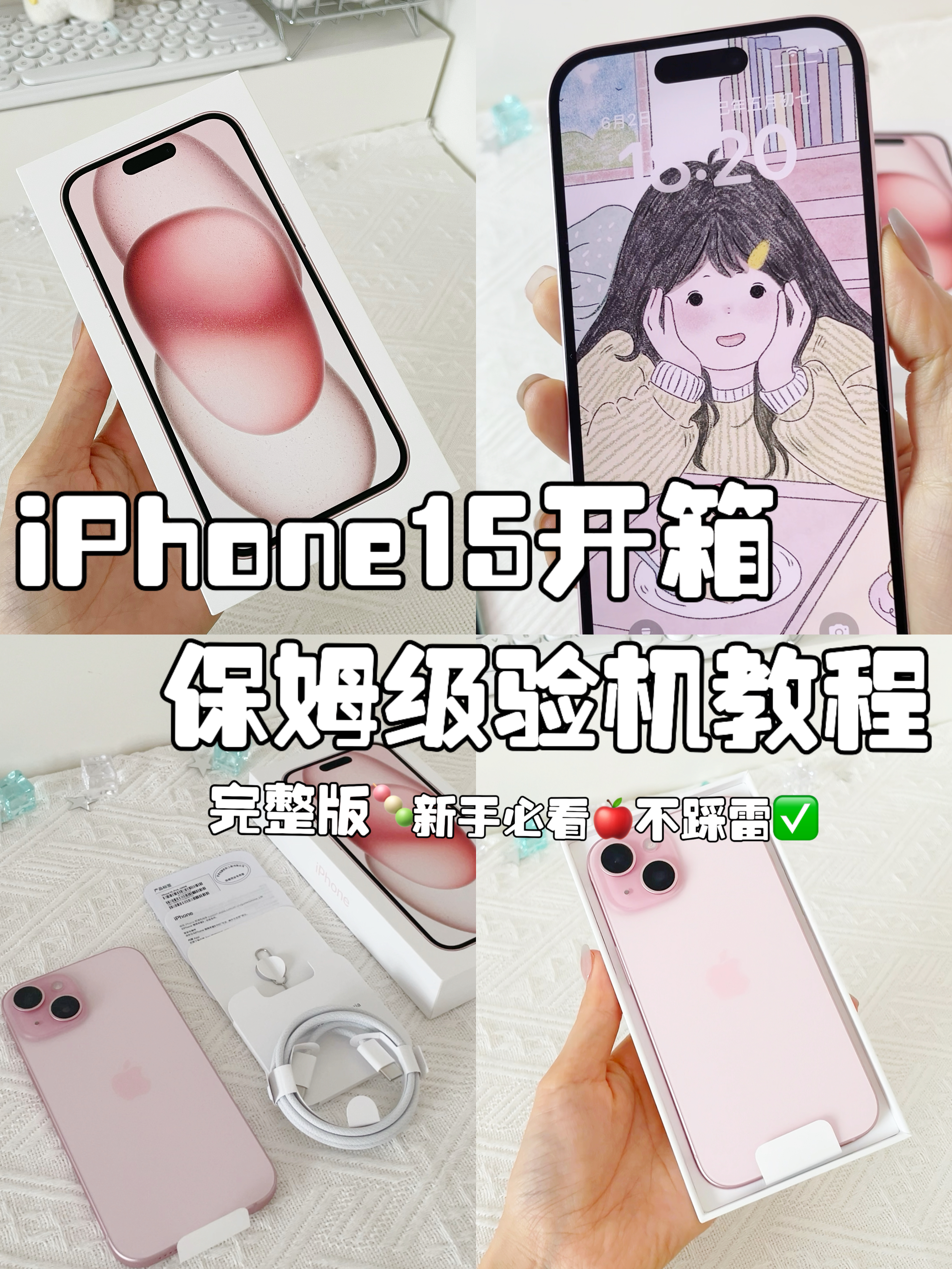 超全iPhone15验机攻略❗️新人必看🙅避免踩雷