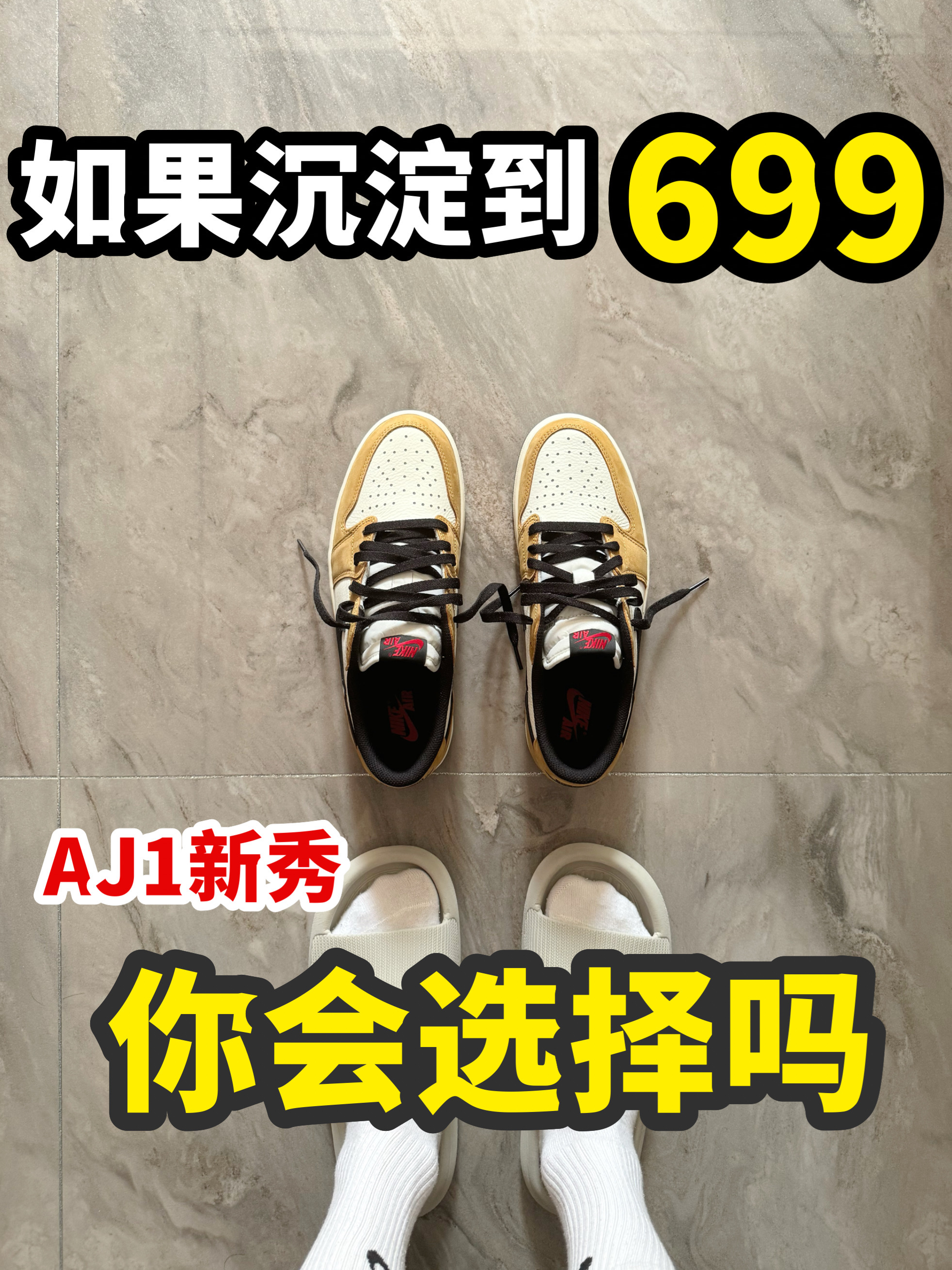 如果AJ1新秀跌到6开!这波捡漏冲不冲⁉️