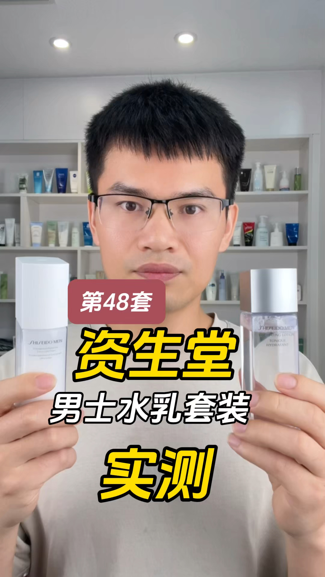 第48套资生堂男士水乳套装测评,实际体验如何?适合什么肤质使用?