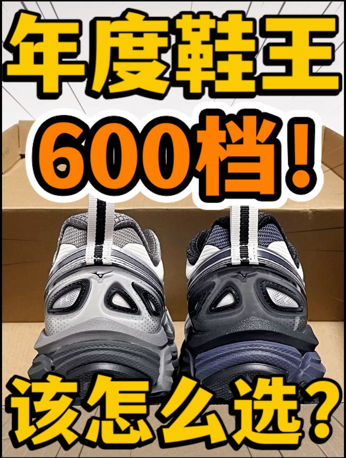 🔥年度鞋王‼️6️⃣0️⃣0️⃣档『Halo Mix TL 』该怎么选⁉️