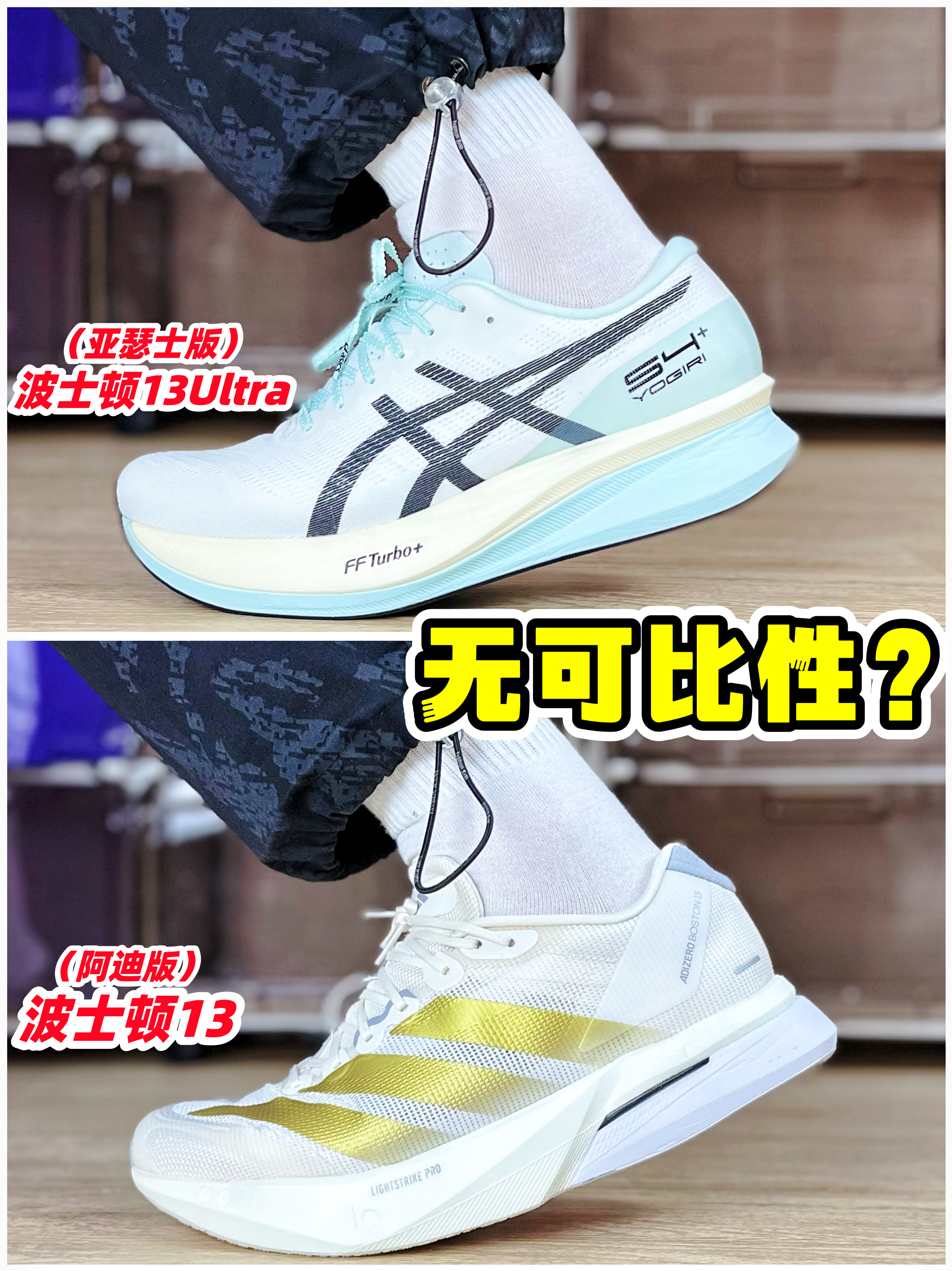 板材不同，跑鞋性格不同‼️